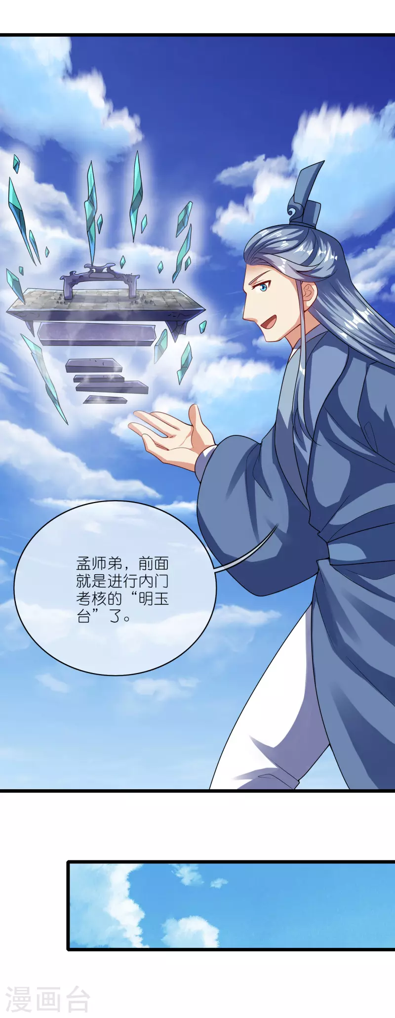 第194话 修仙录取也靠拼爹17