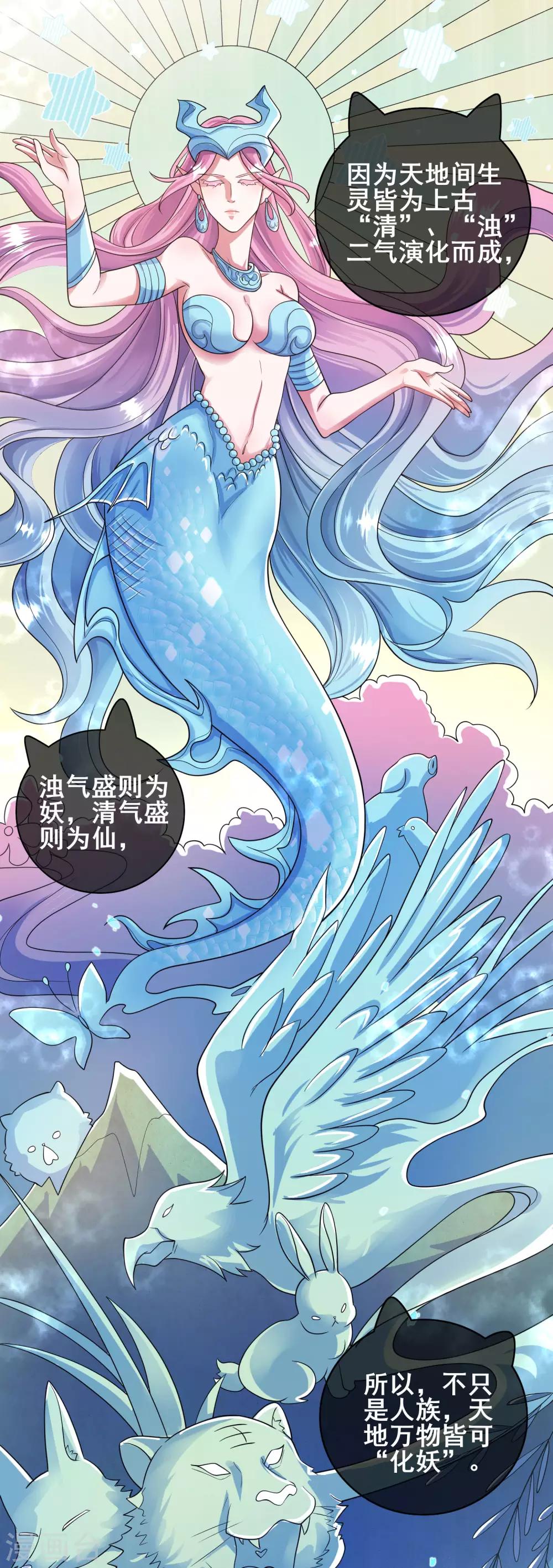 第56话 天魔入侵人间！21