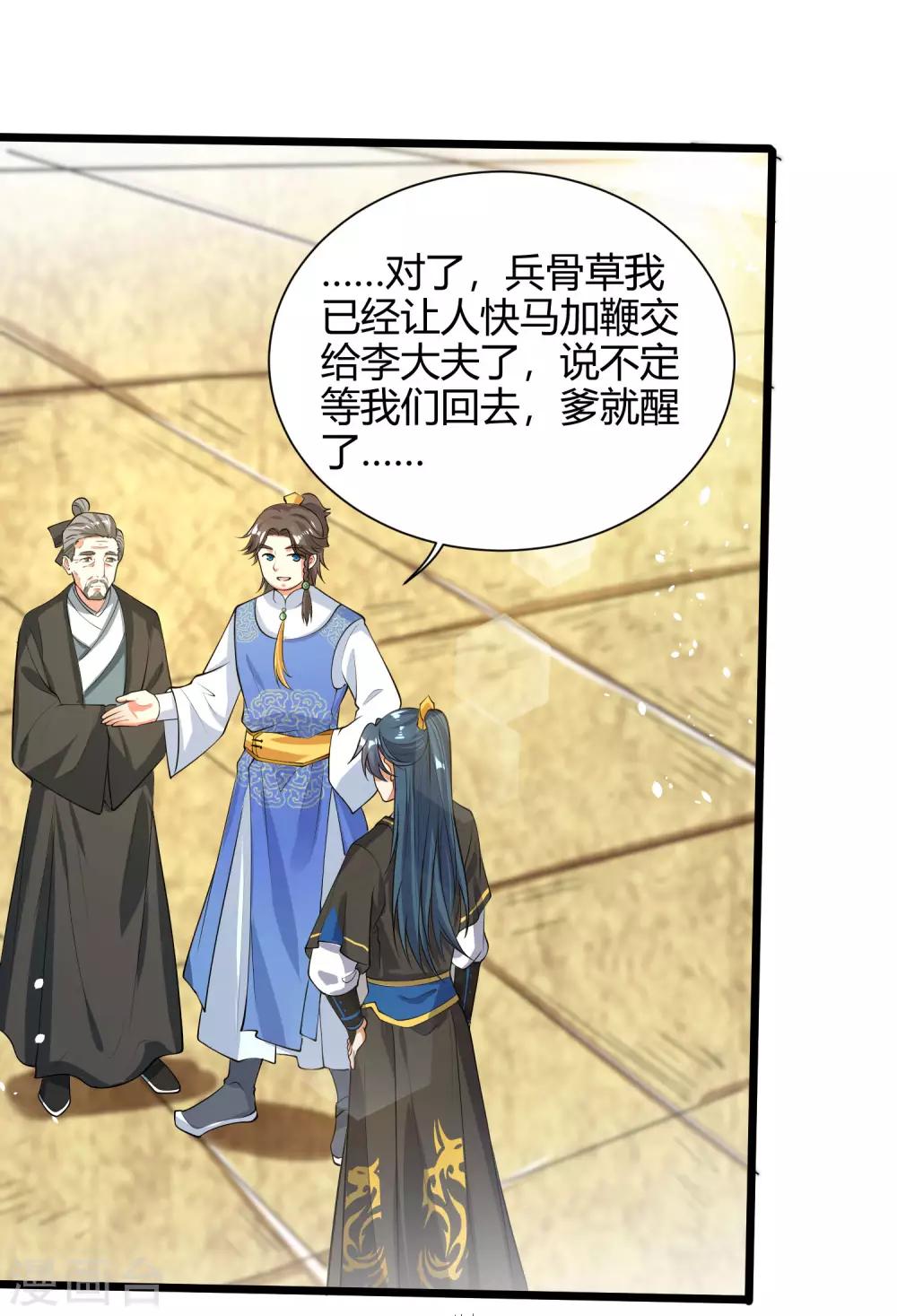 第46话 周周要被斩首啦！16