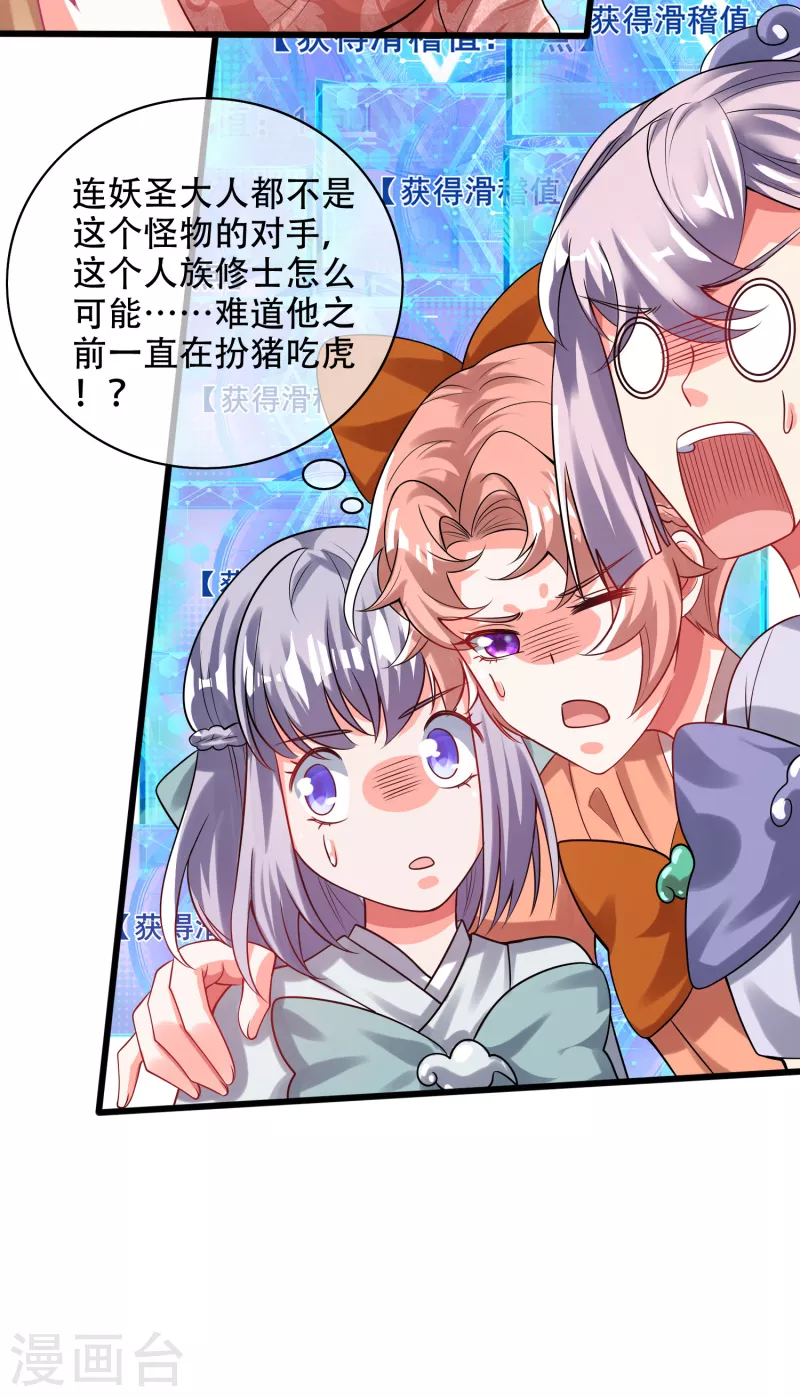 第132话 让你见识下我的外挂吧！31