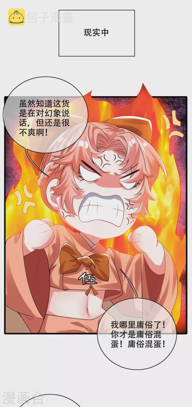 第115话 忽悠出新境界！10