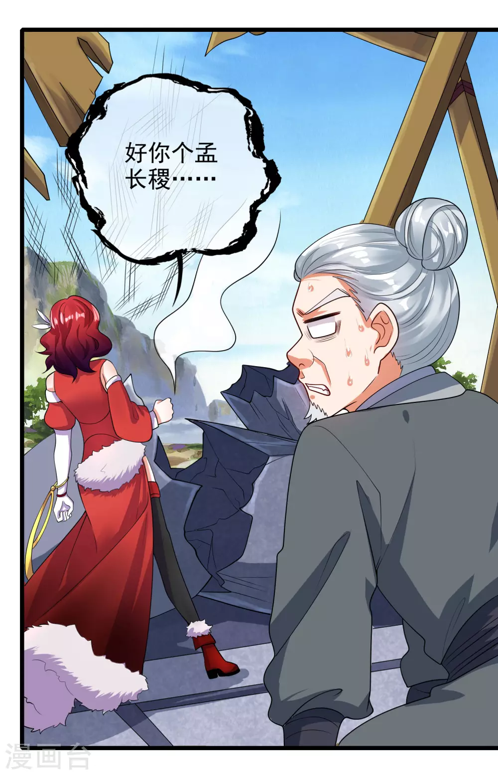 第68话 山贼抢亲贼带劲24