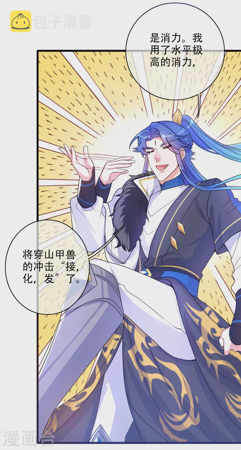 第109话 连穿山甲都要调戏！节操呢？15