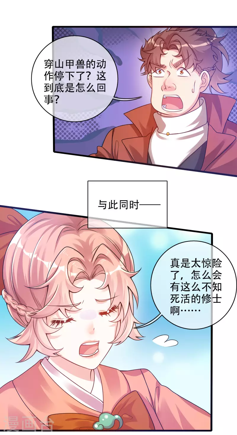 第109话 连穿山甲都要调戏！节操呢？14