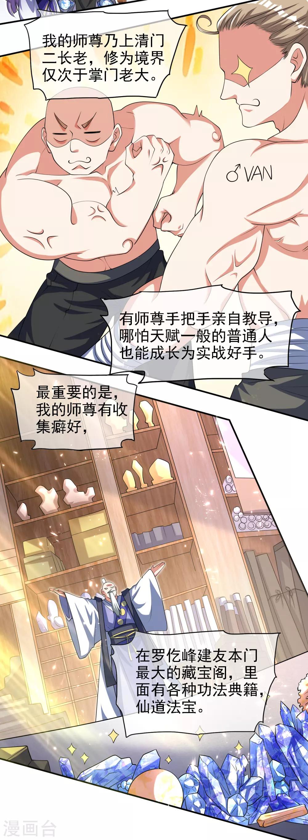 第31话 修炼路上最靠谱的是……7