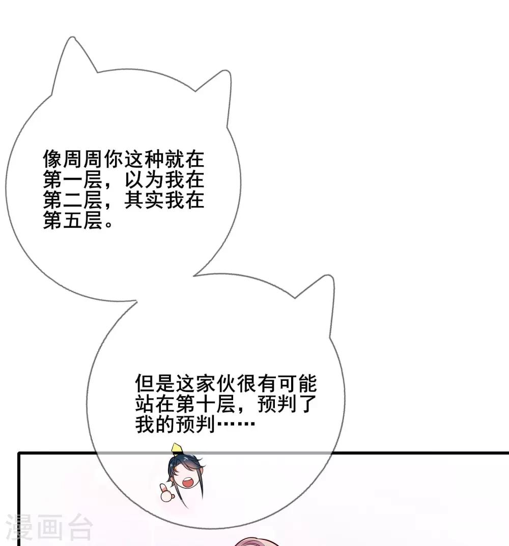 第5话 软妹给我修炼值！32