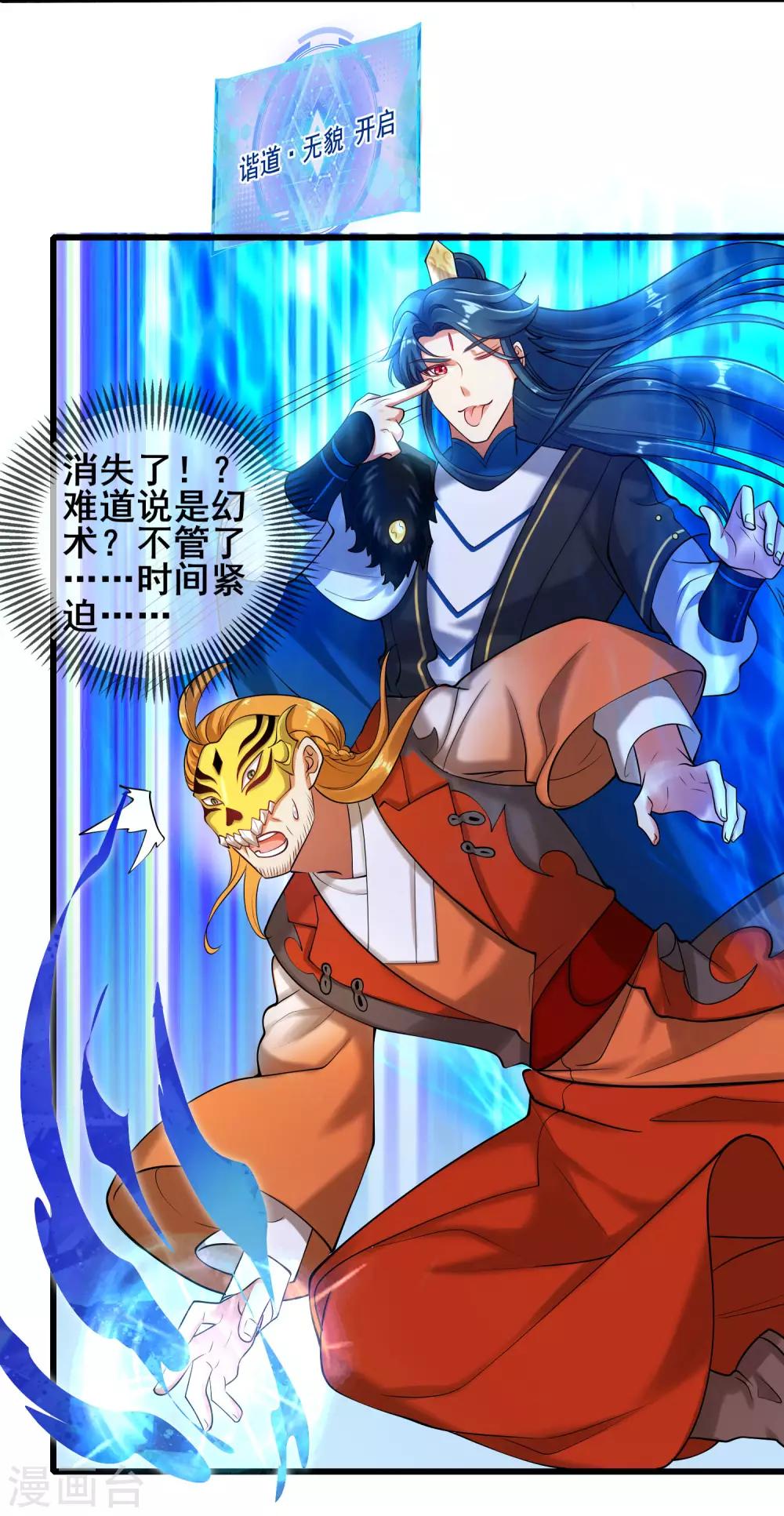 第51话 跟我斗，你还嫩了点！25