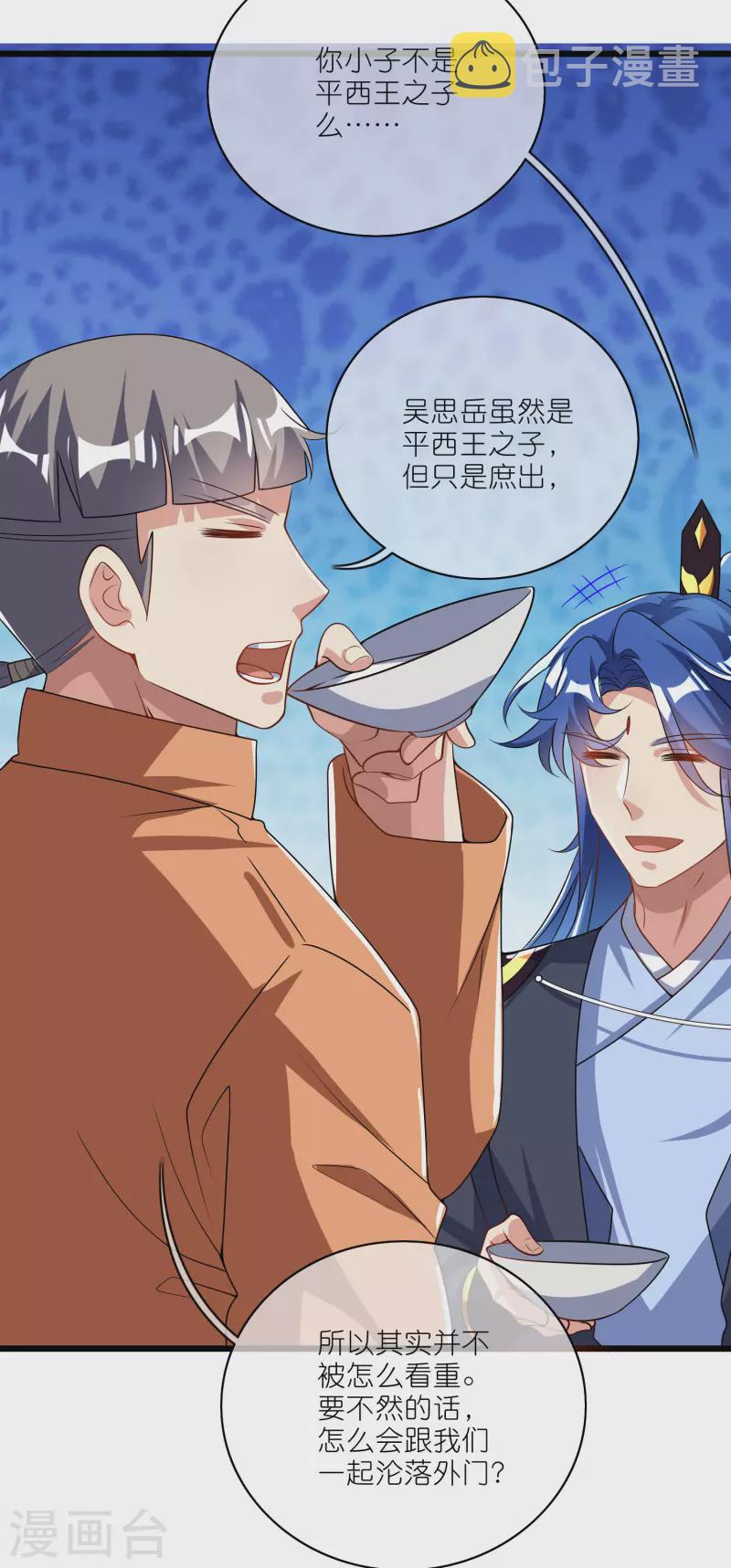 第198话 拜入哪座山头呢？24