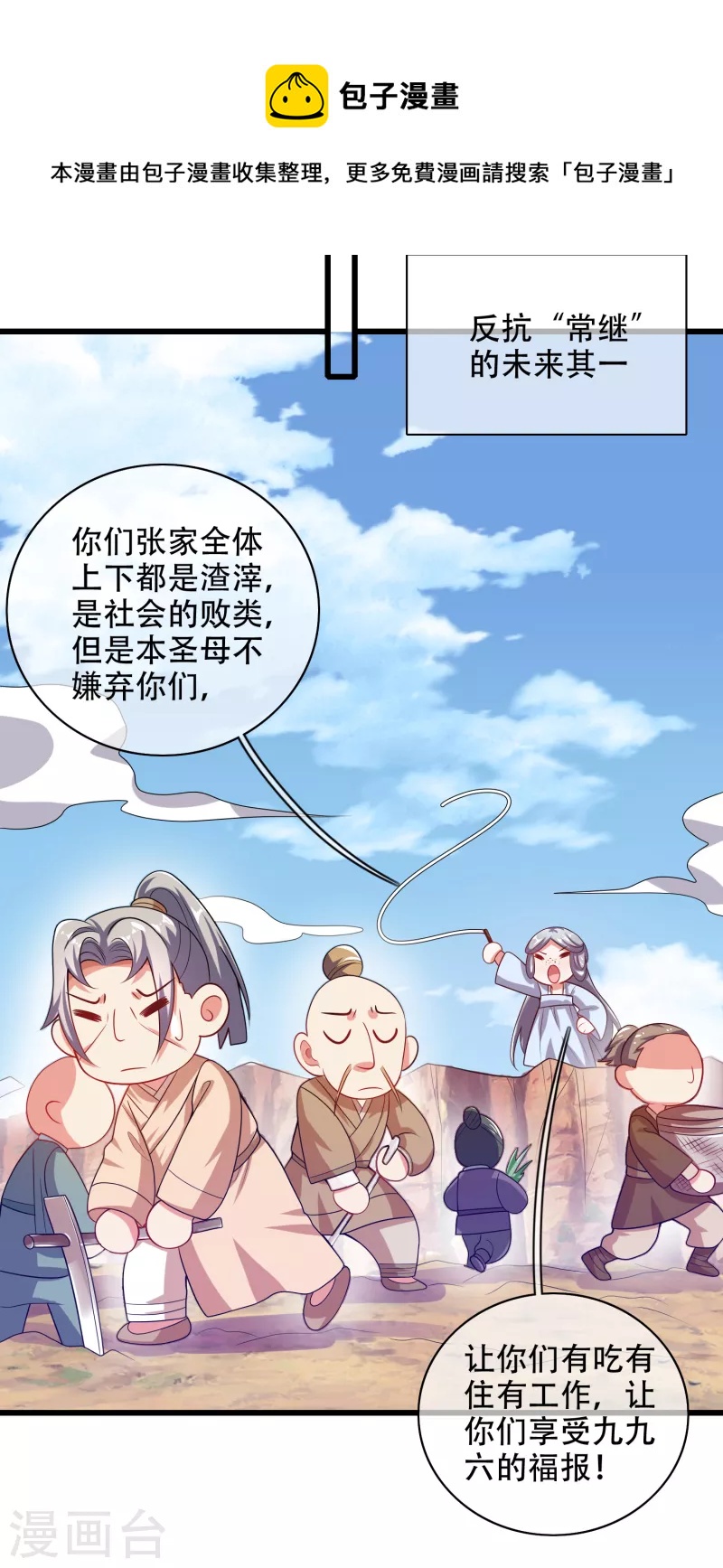 第136话 有大神要来灭男主了！5