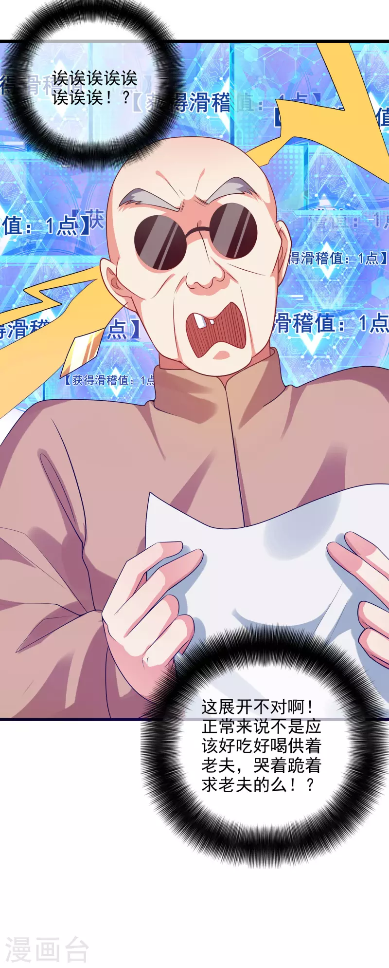 第154话 健身才是王道！29