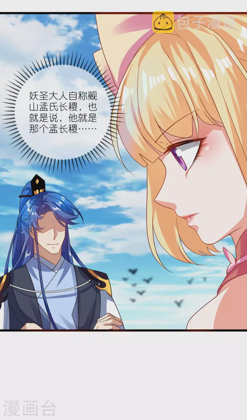 第196话 妖圣大人贴贴2