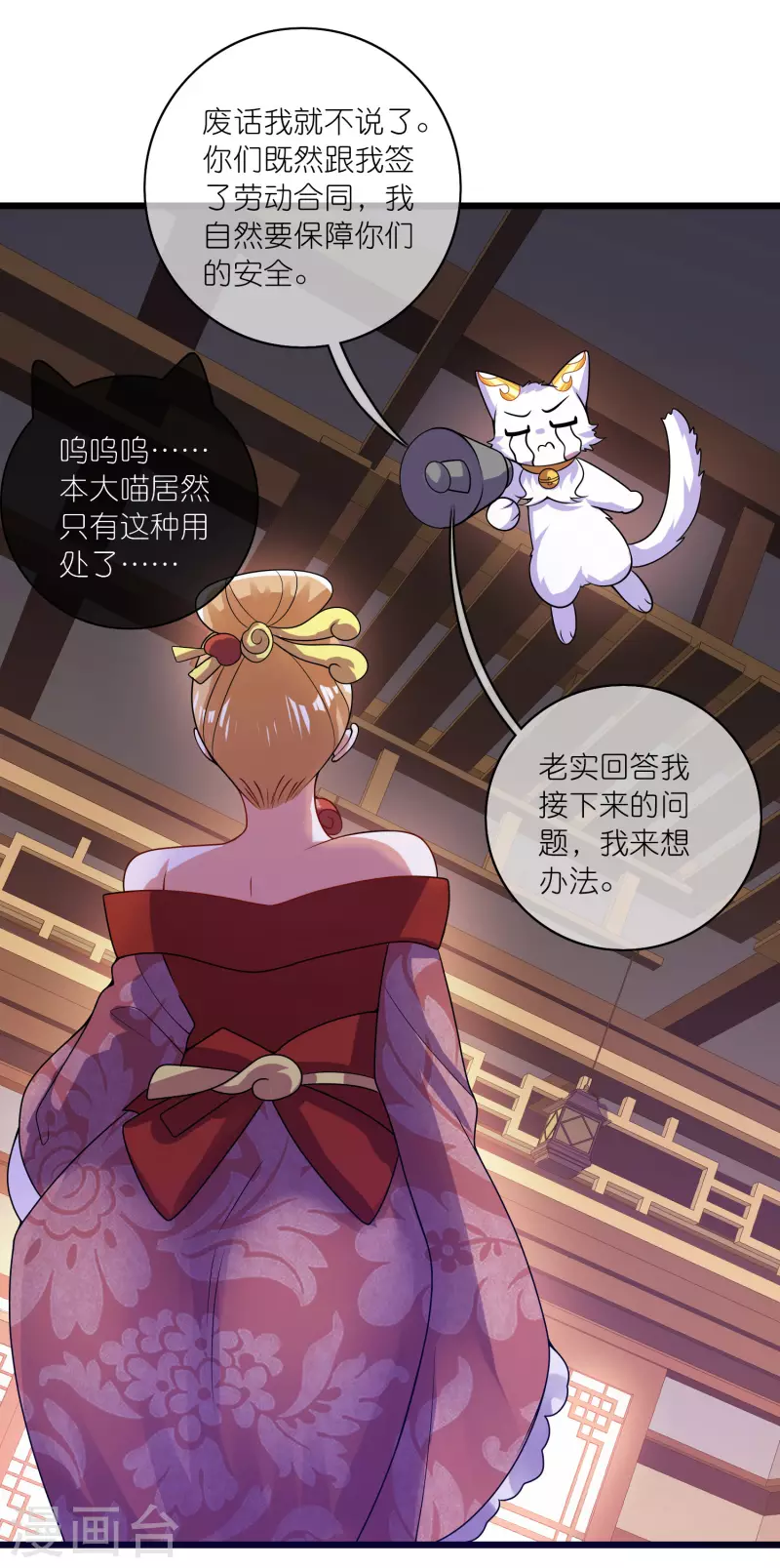 第175话 妖圣周周被嫌弃26