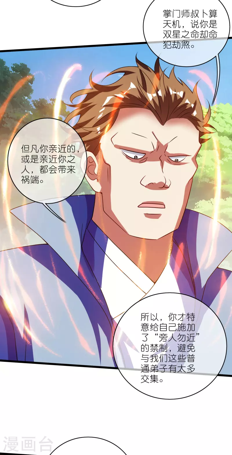 第191话 打不过孟长稷，躺平吧13