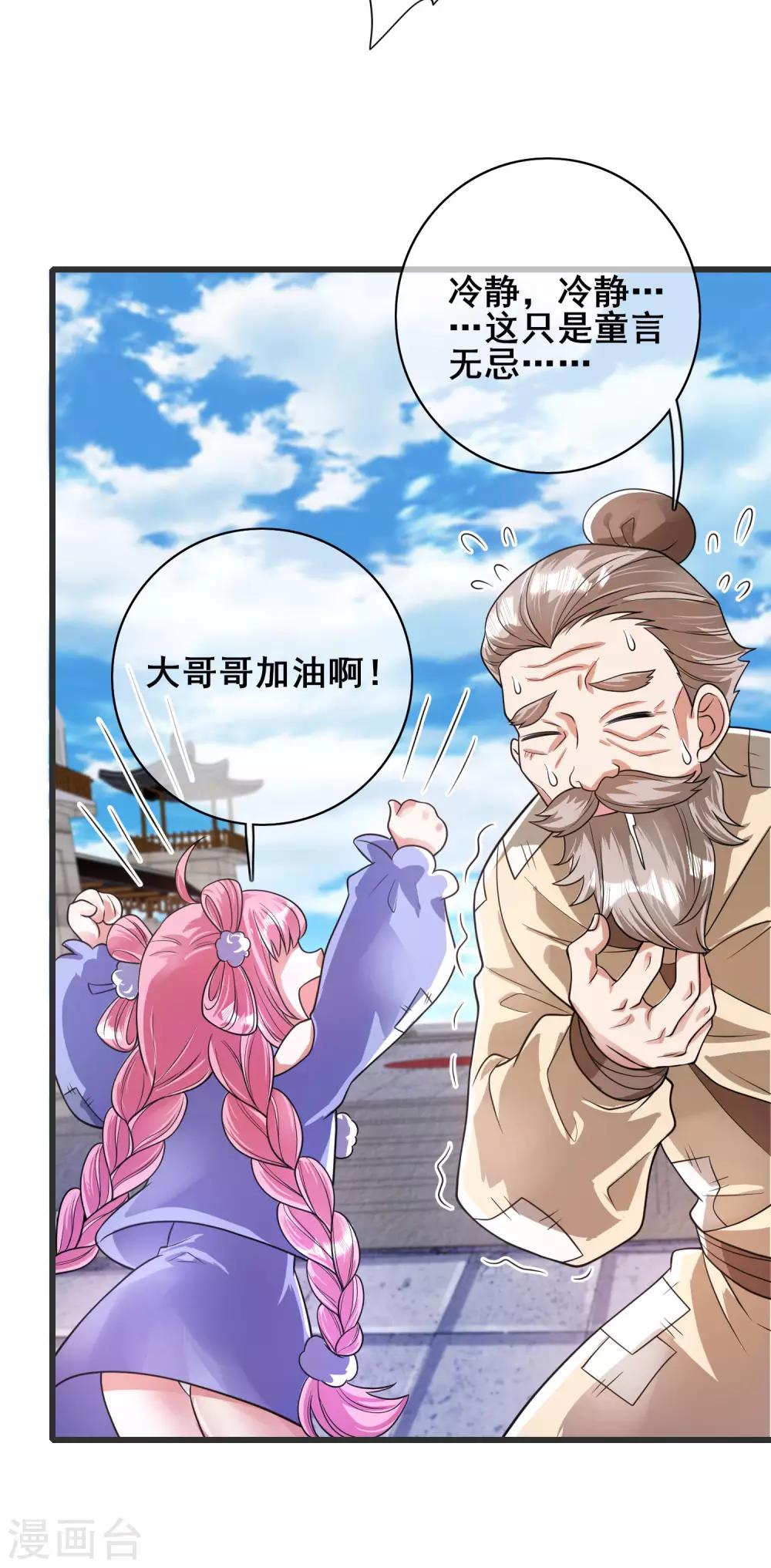 第56话 天魔入侵人间！10