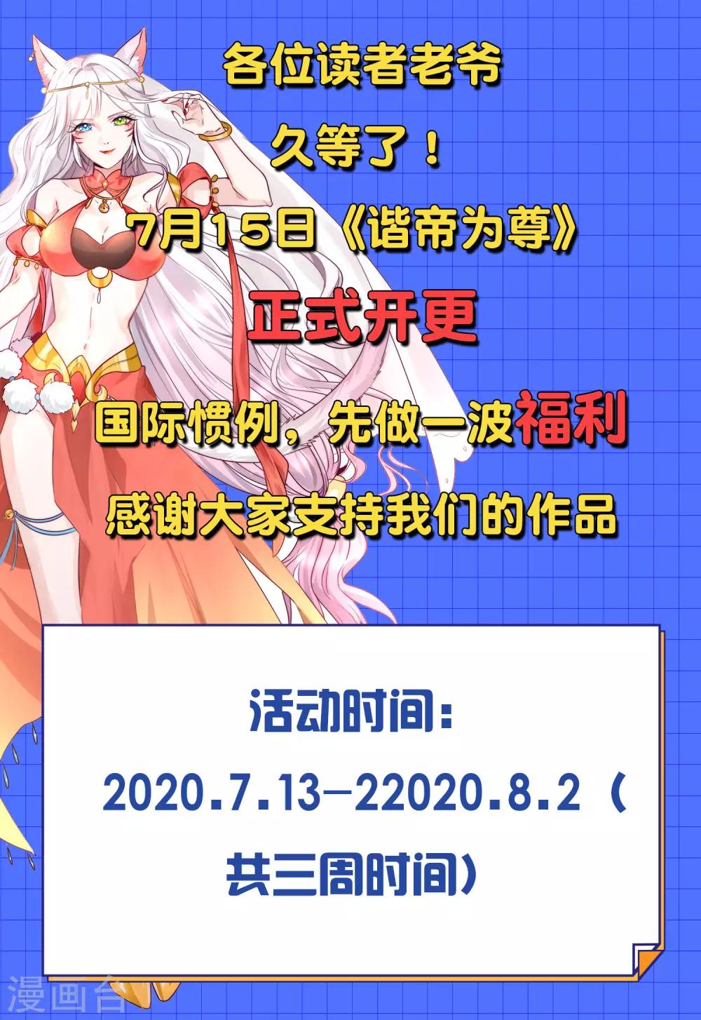 新作至尊福利 连更壕礼大放送！1