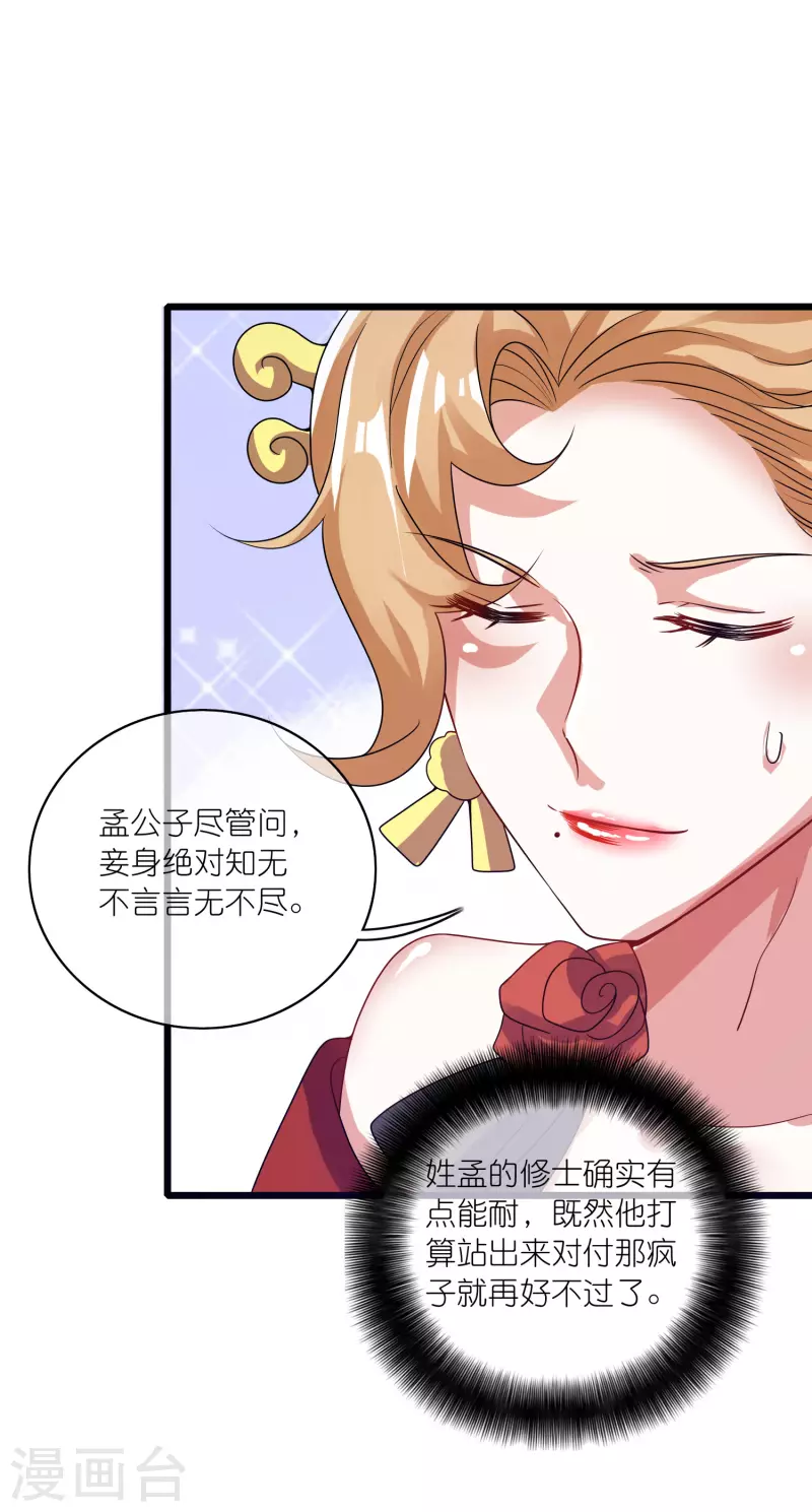 第175话 妖圣周周被嫌弃27