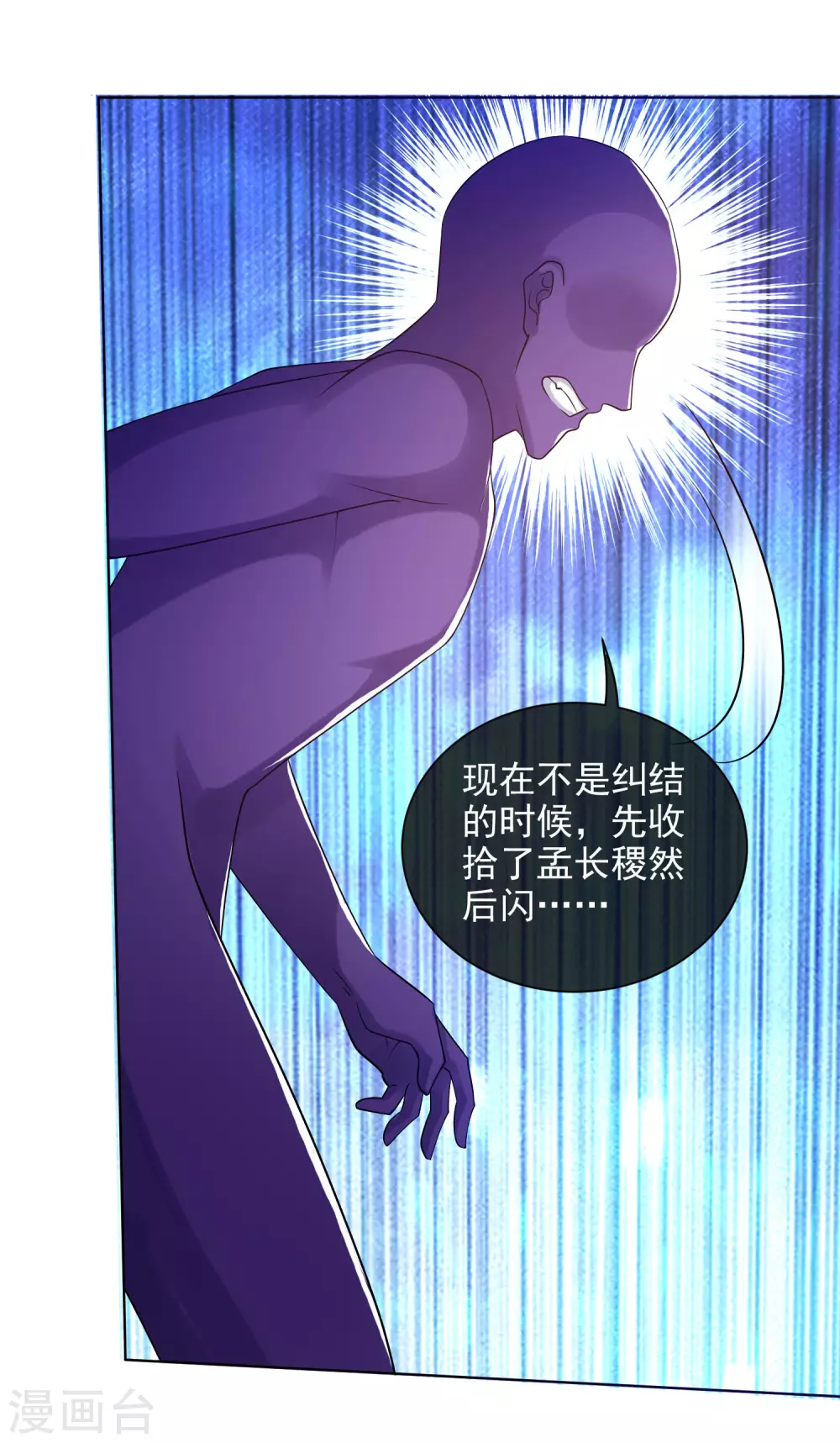 第75话 代表天劫消灭你！22