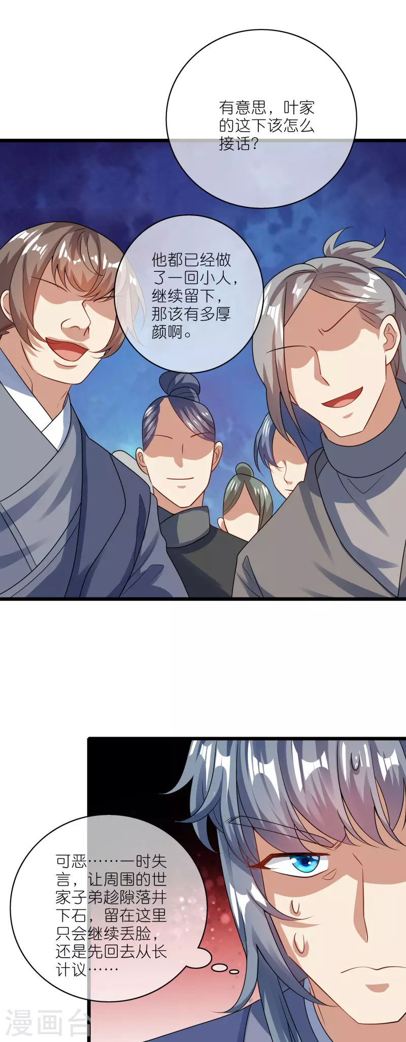 第195话 妖圣大人心里有我！31