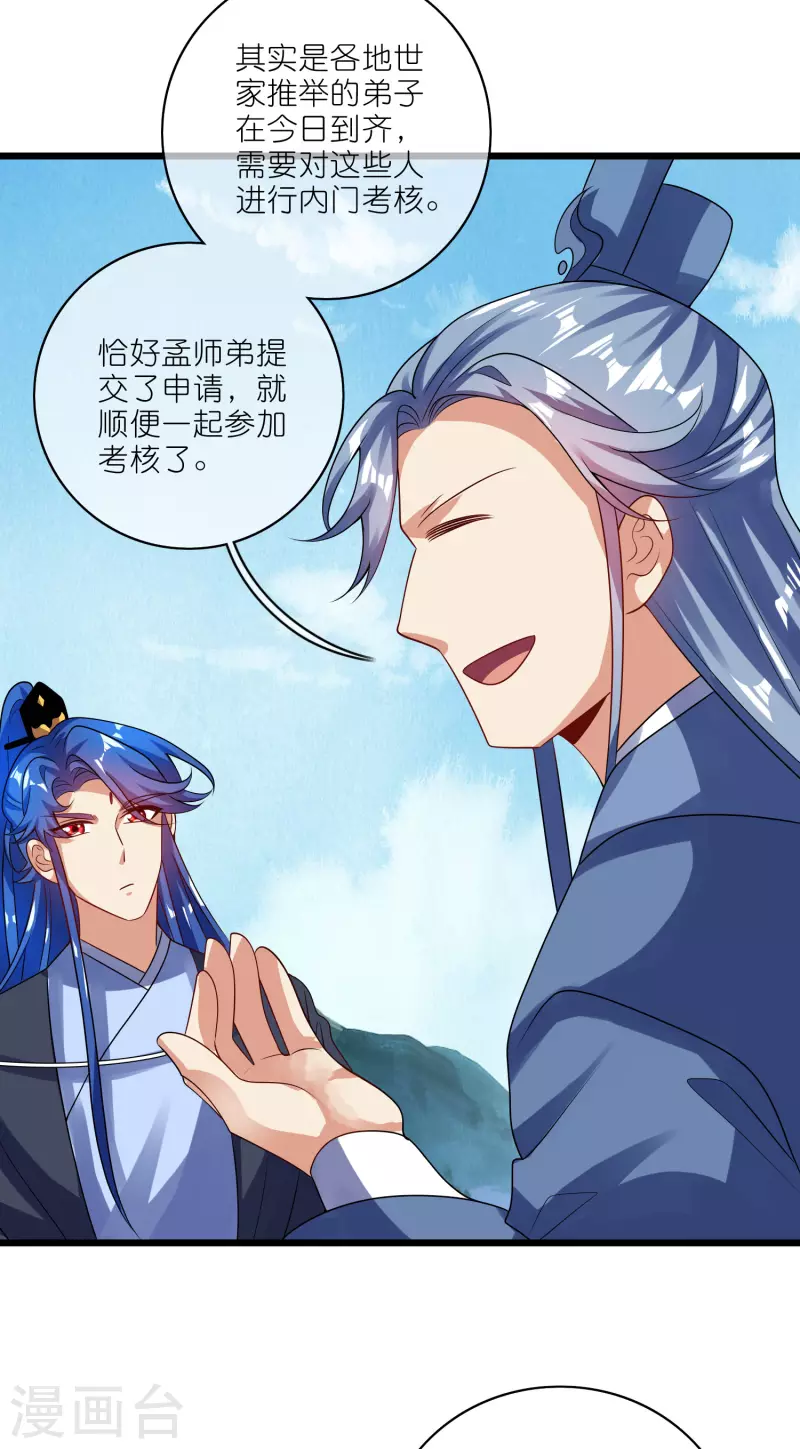 第194话 修仙录取也靠拼爹8