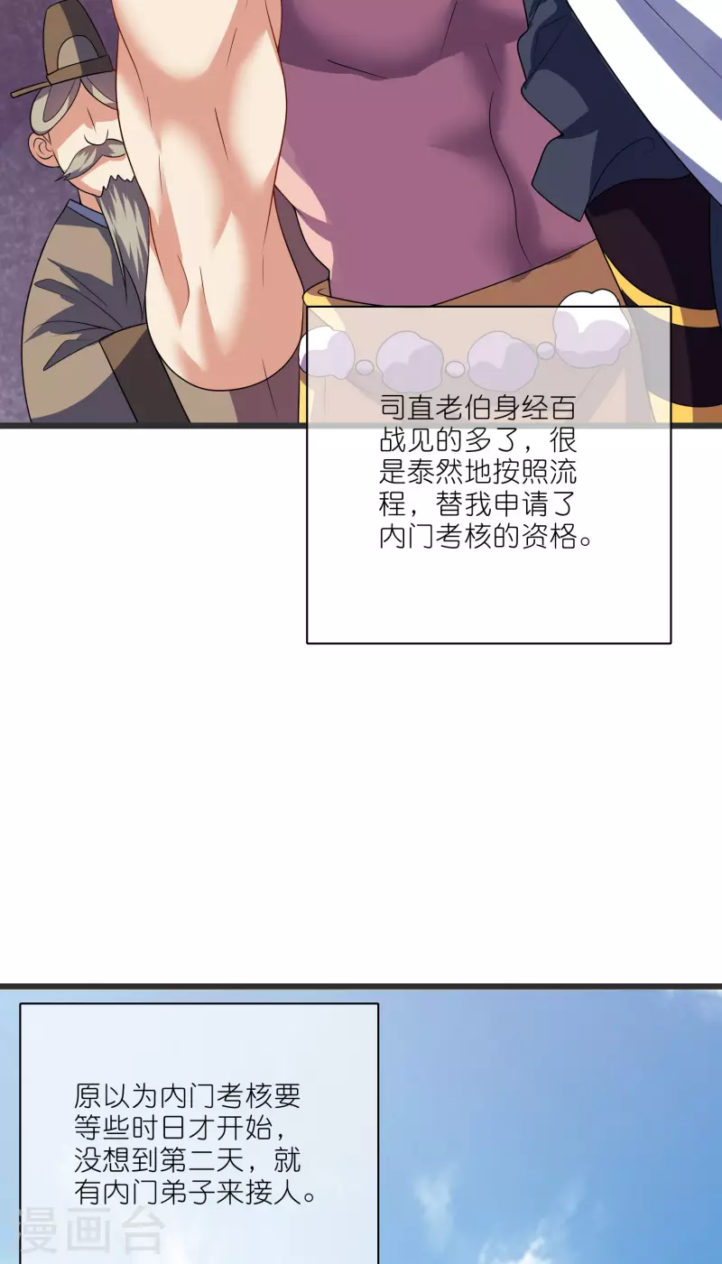 第194话 修仙录取也靠拼爹3
