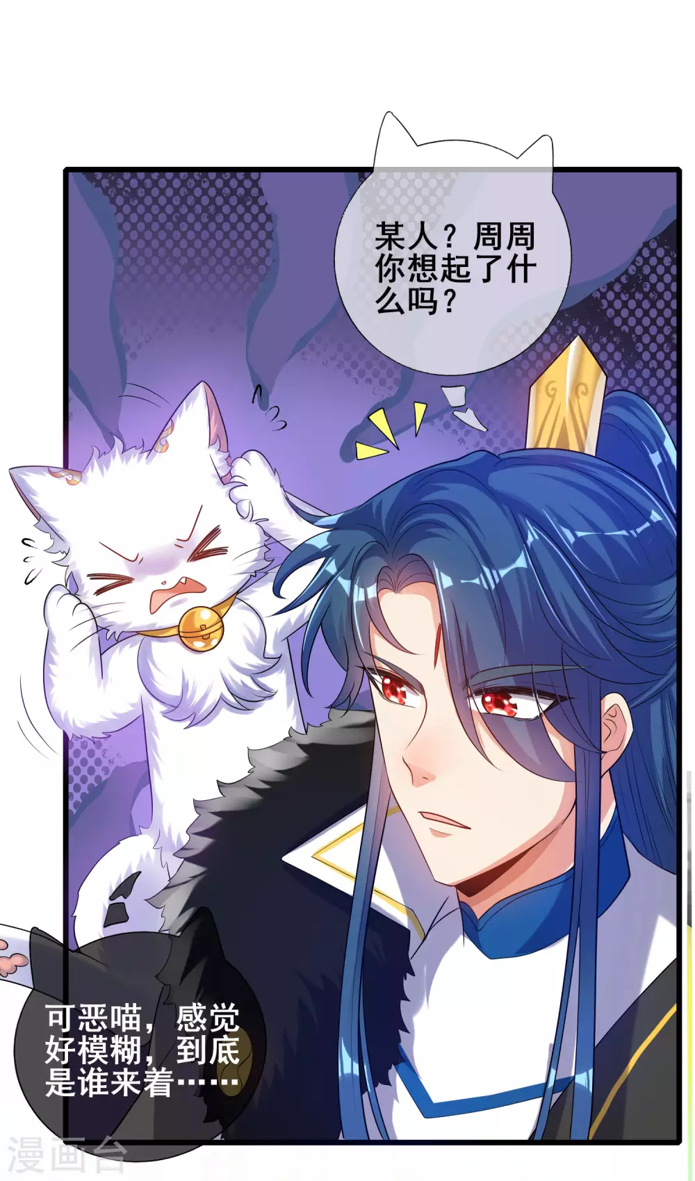 第69话 李妃泪的情人？18