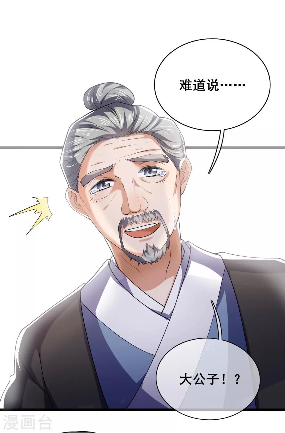 第19话 这位道长我看你五行欠揍4