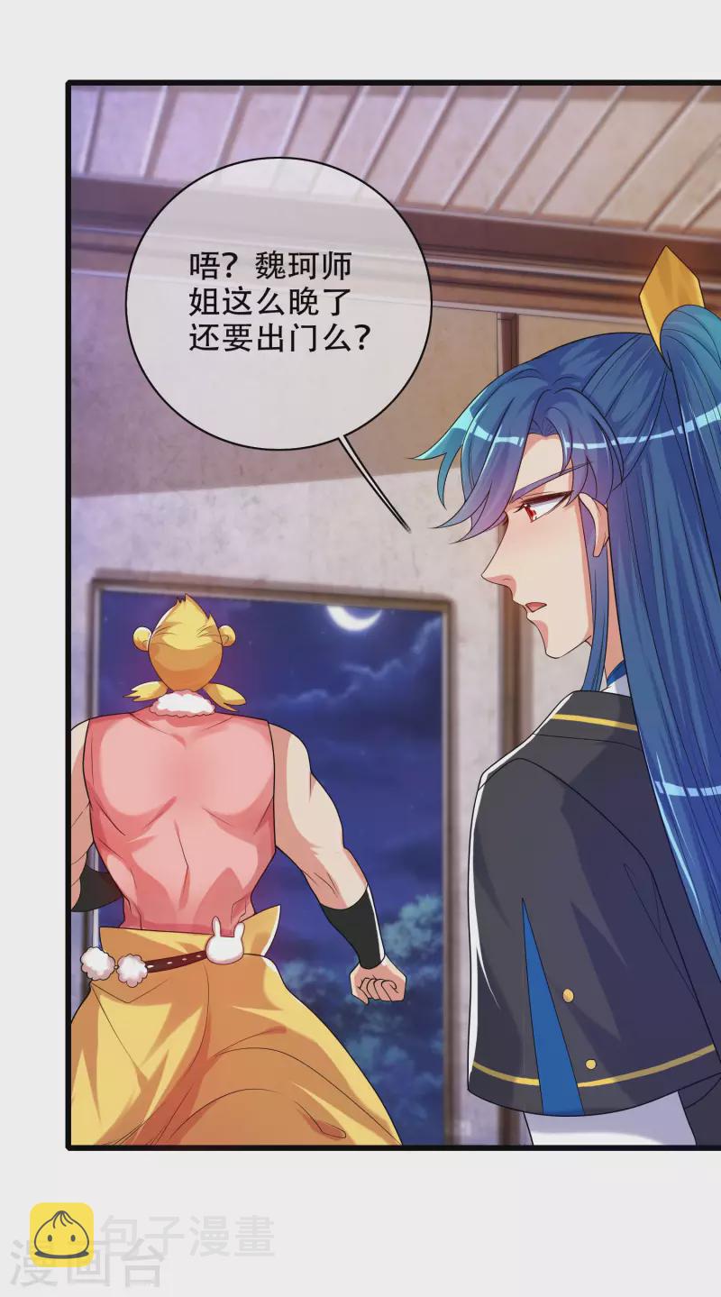 第94话 别怕我，我是好人6