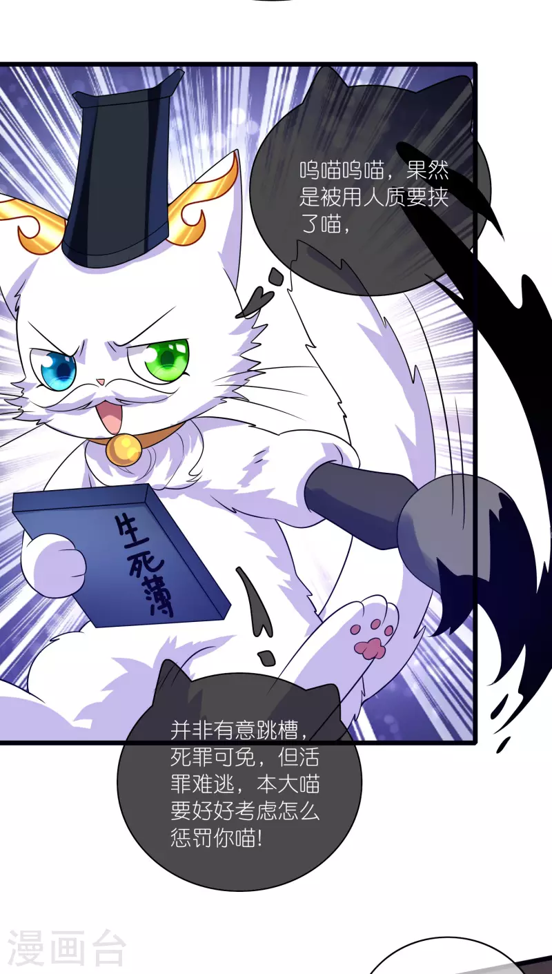 第175话 妖圣周周被嫌弃10