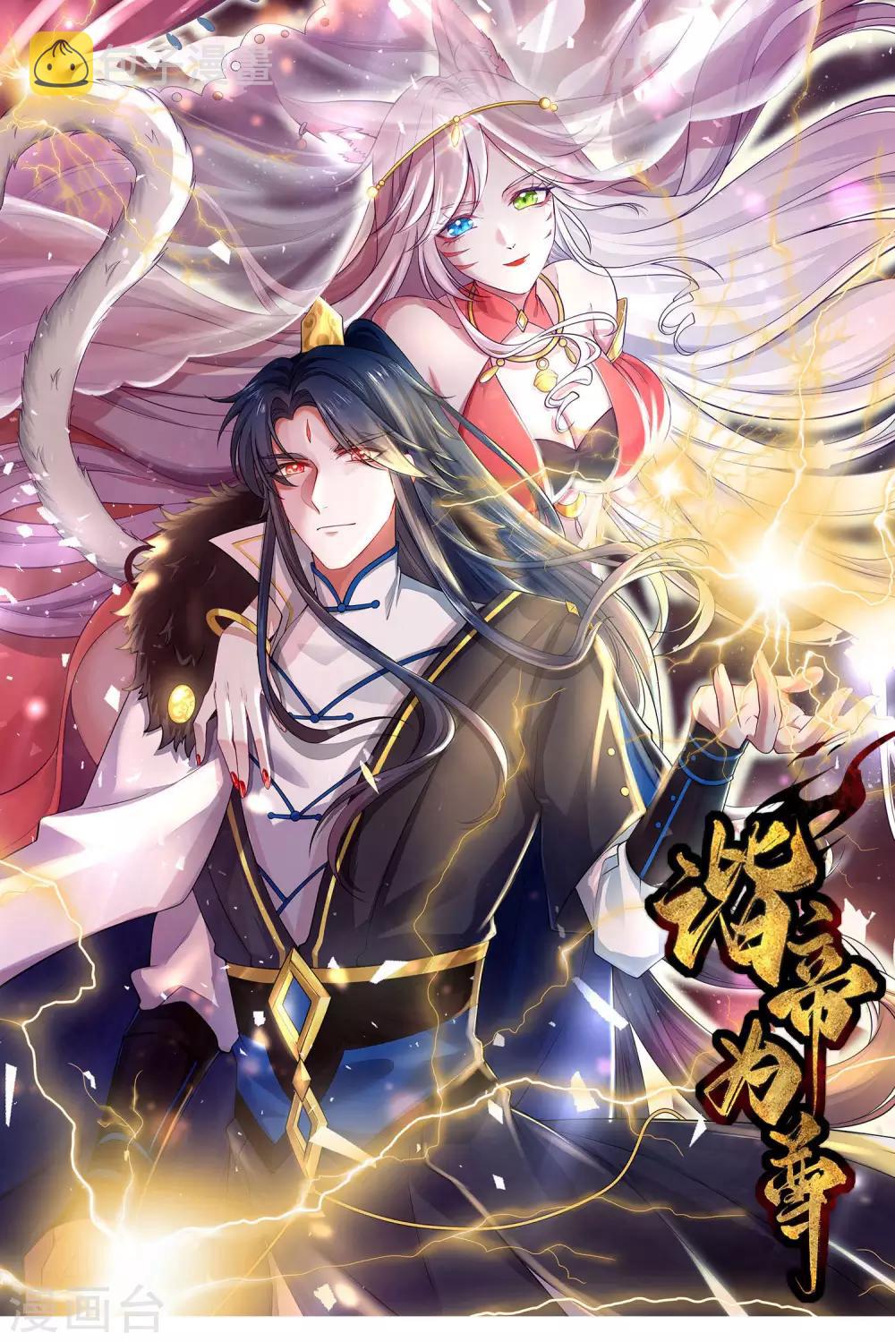 序章 谐帝爲尊60