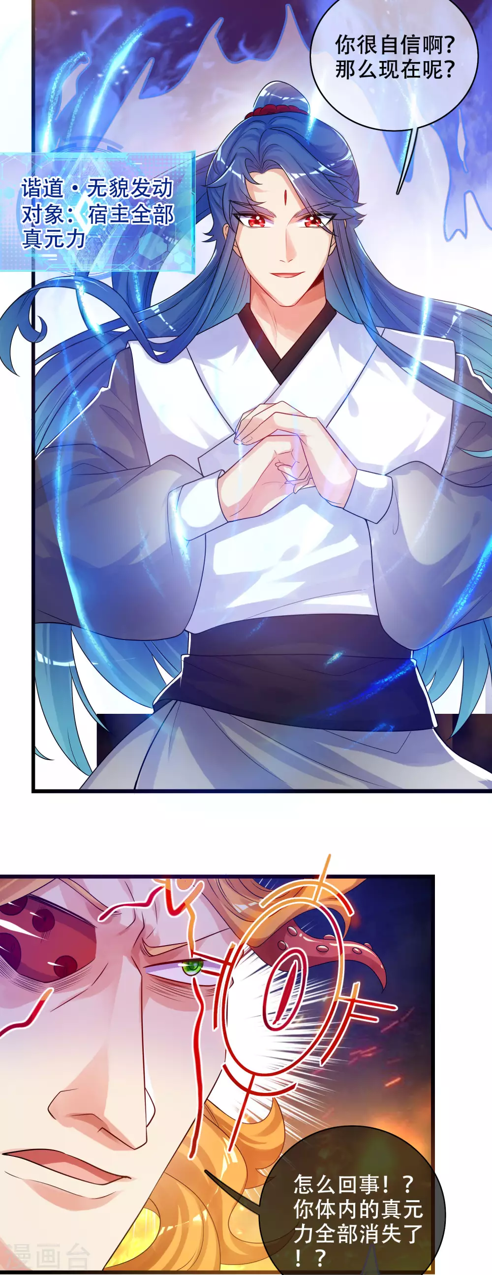 第85话 喜获滑稽值提款机11