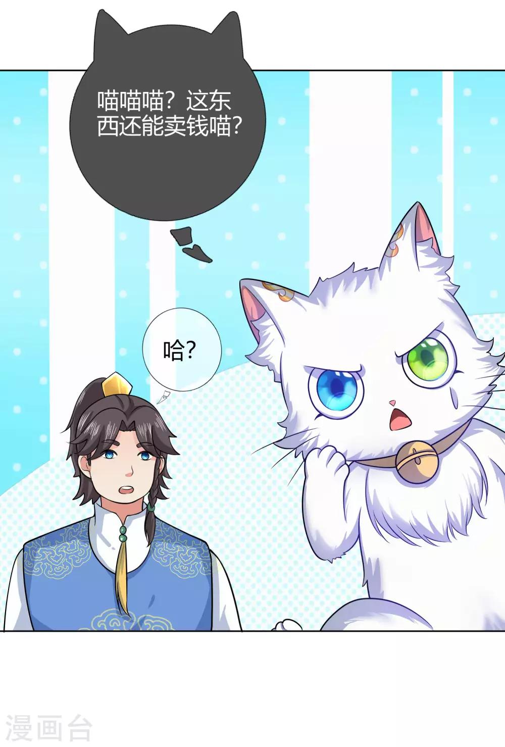 第49话 有仇必报，孟长稷！6