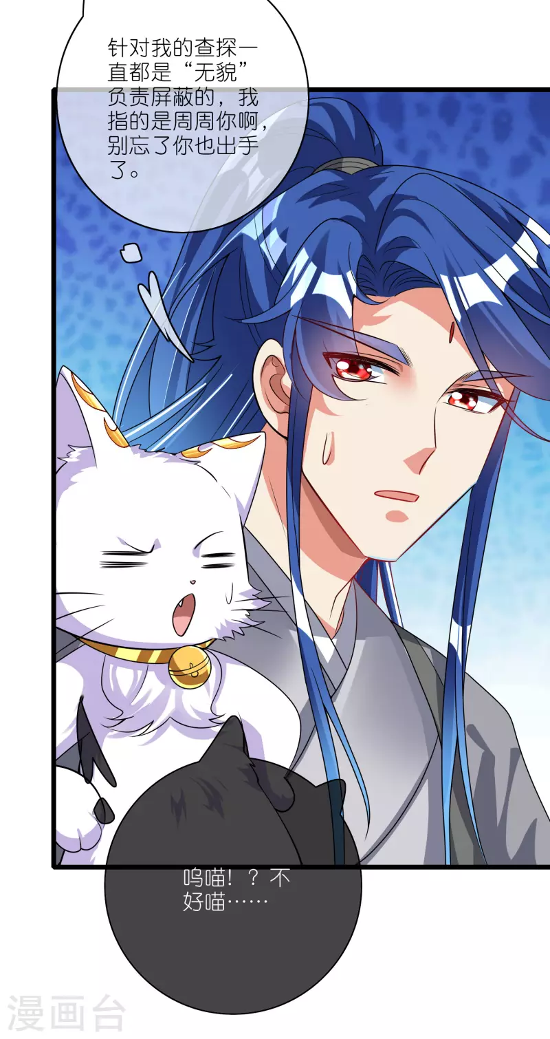 第190话 被猫猫吓退！3
