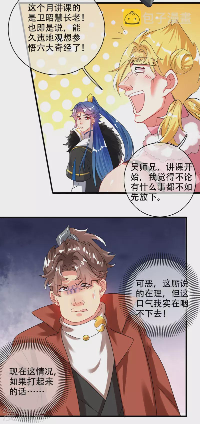 第96话 有挂，任性！7