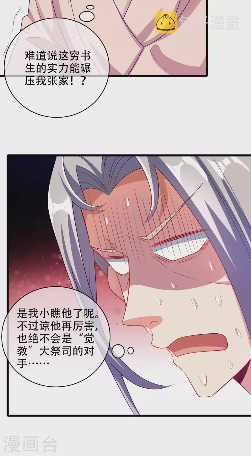第136话 有大神要来灭男主了！7