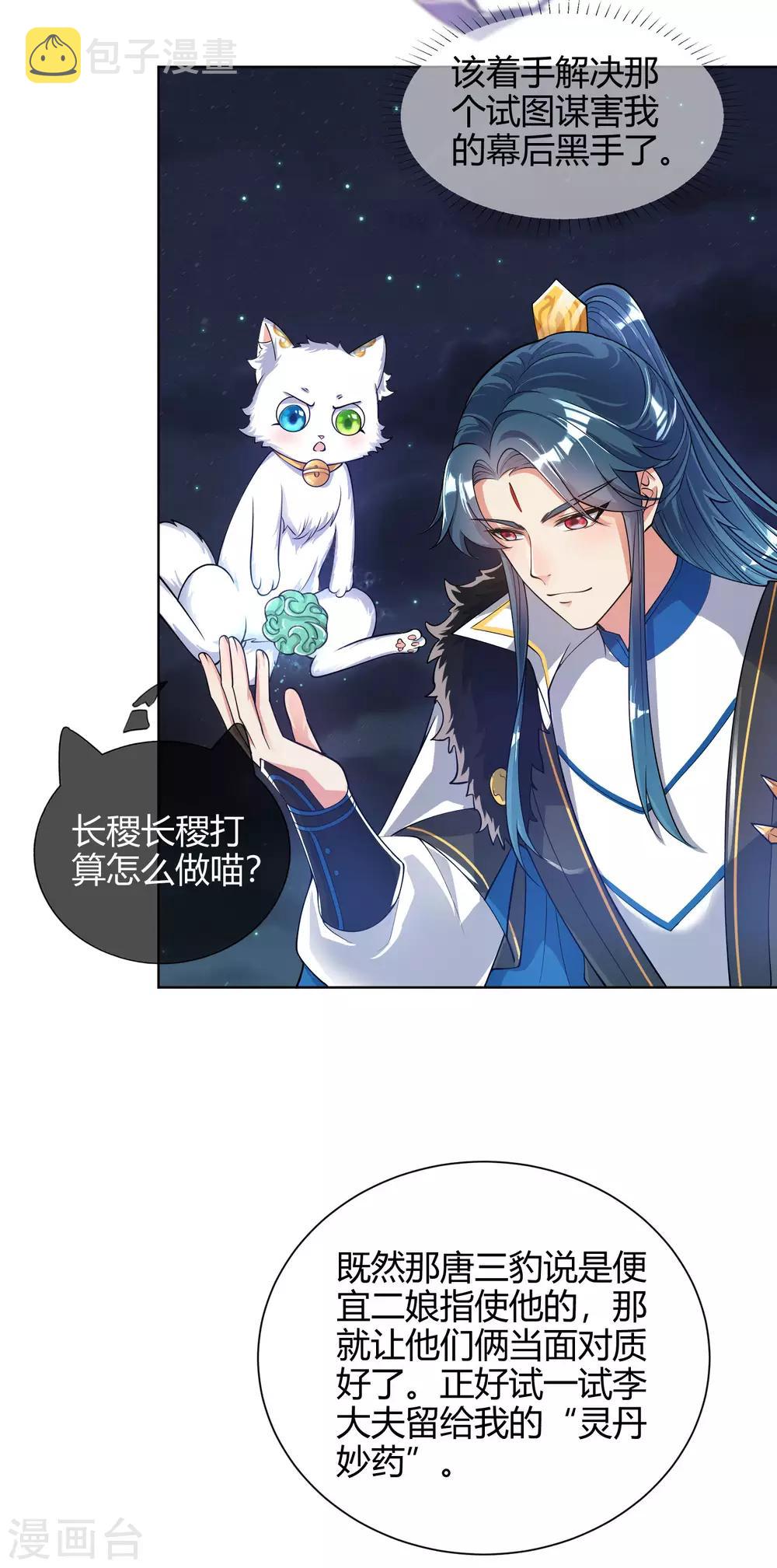第49话 有仇必报，孟长稷！23