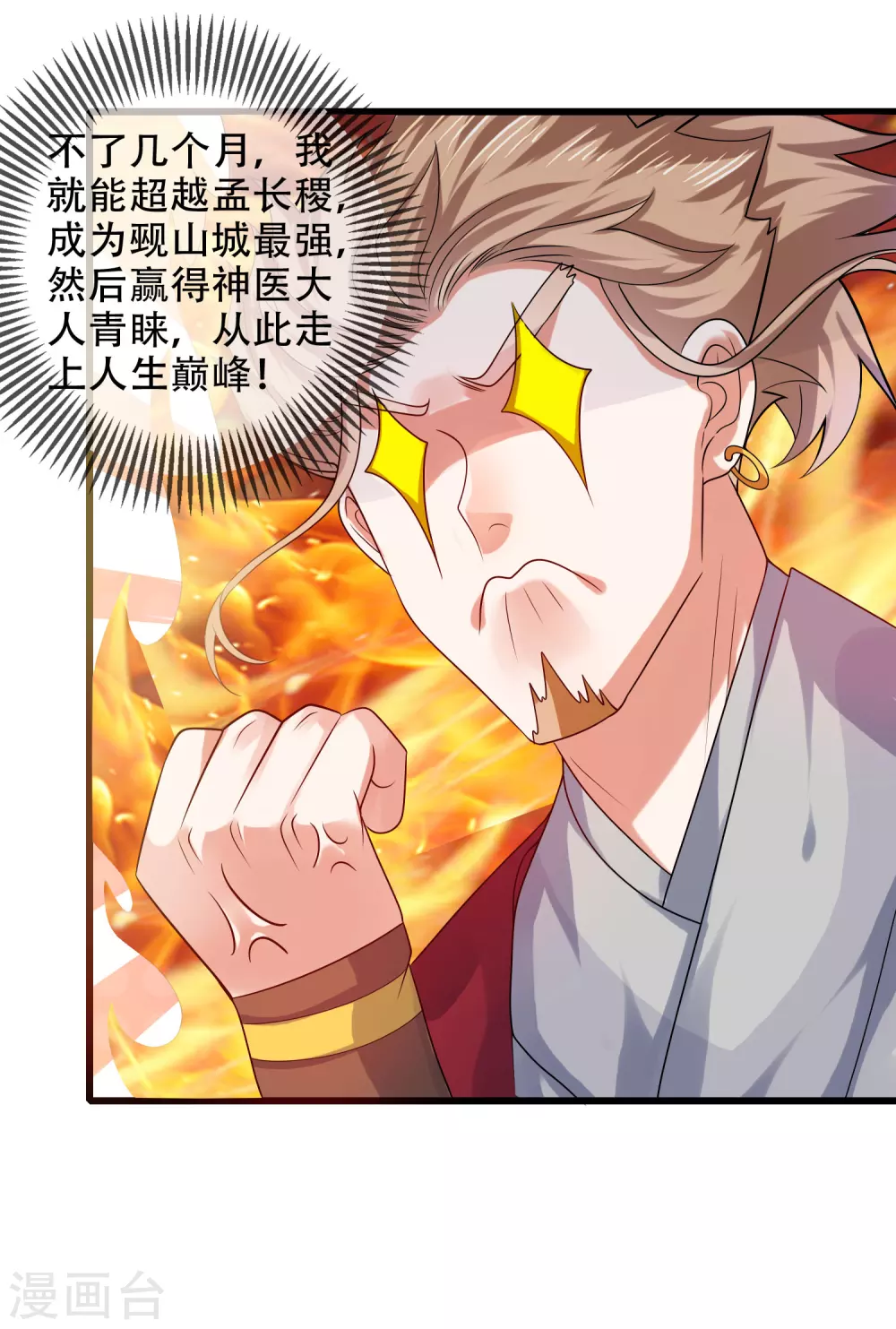 第93话 校园霸凌？你找错对象了9