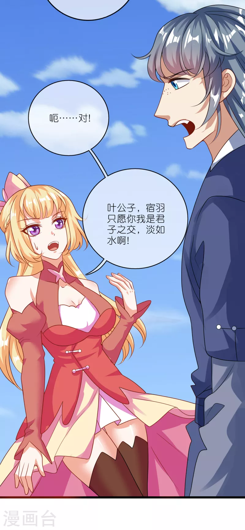 第195话 妖圣大人心里有我！30
