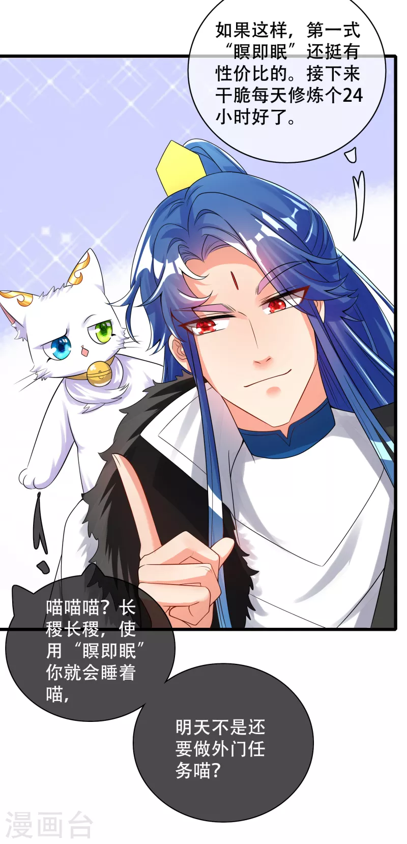 第102话 是试炼先动的手！24