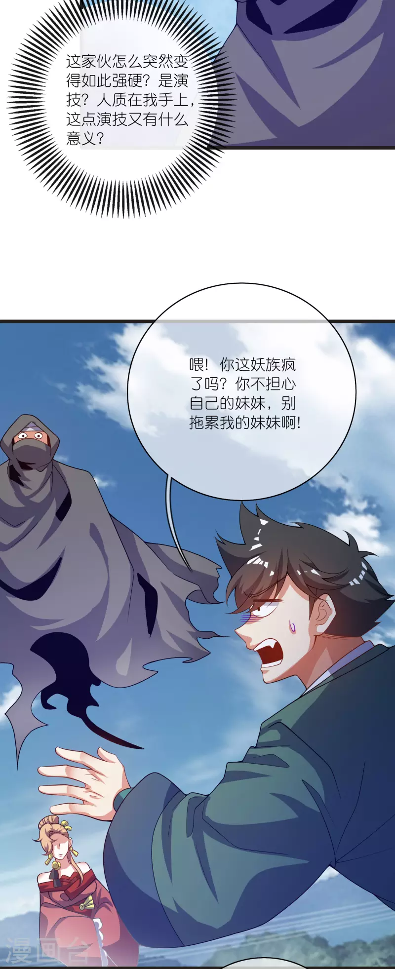 第185话 但是我拒绝！24