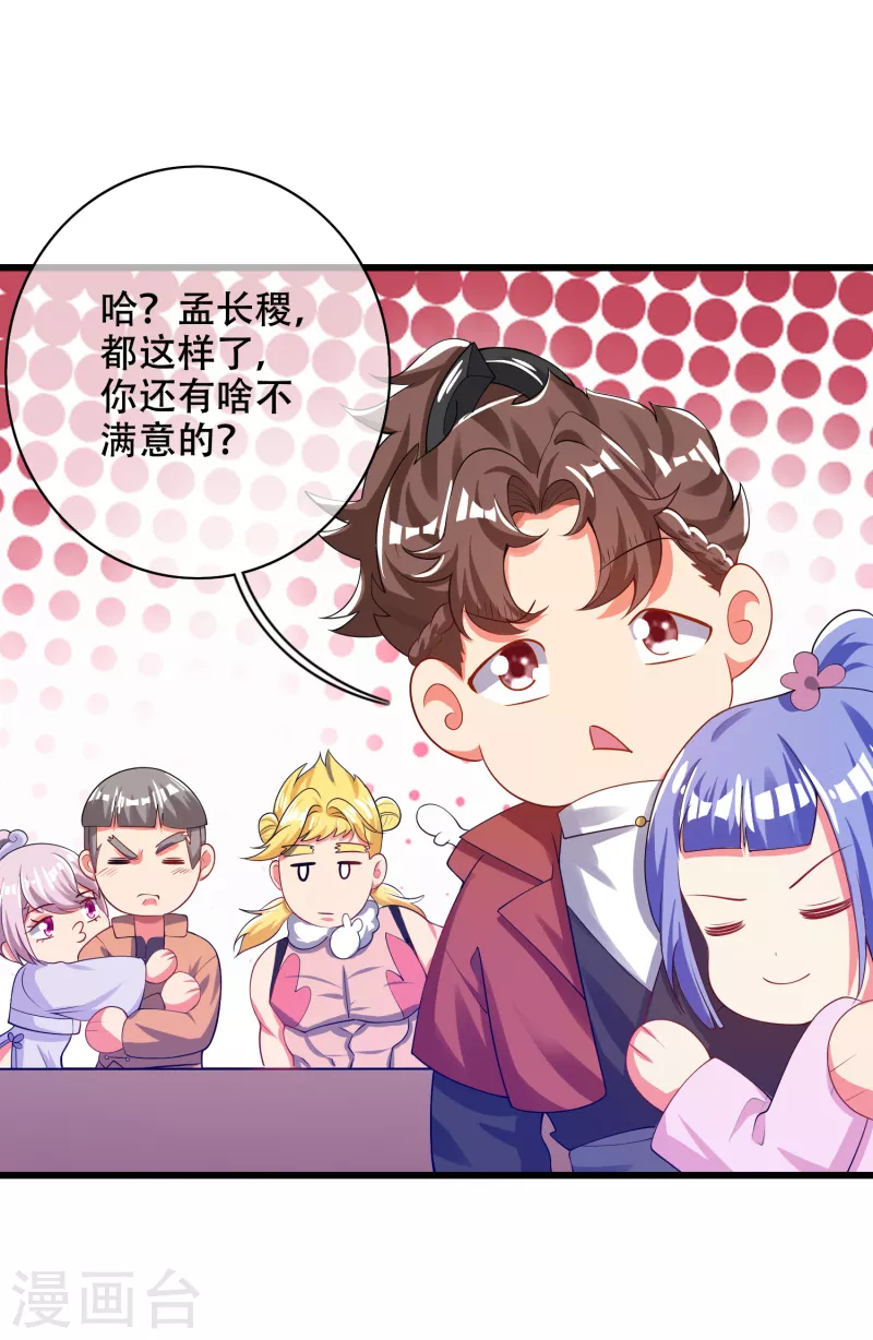 第113话 我看上你老婆了25