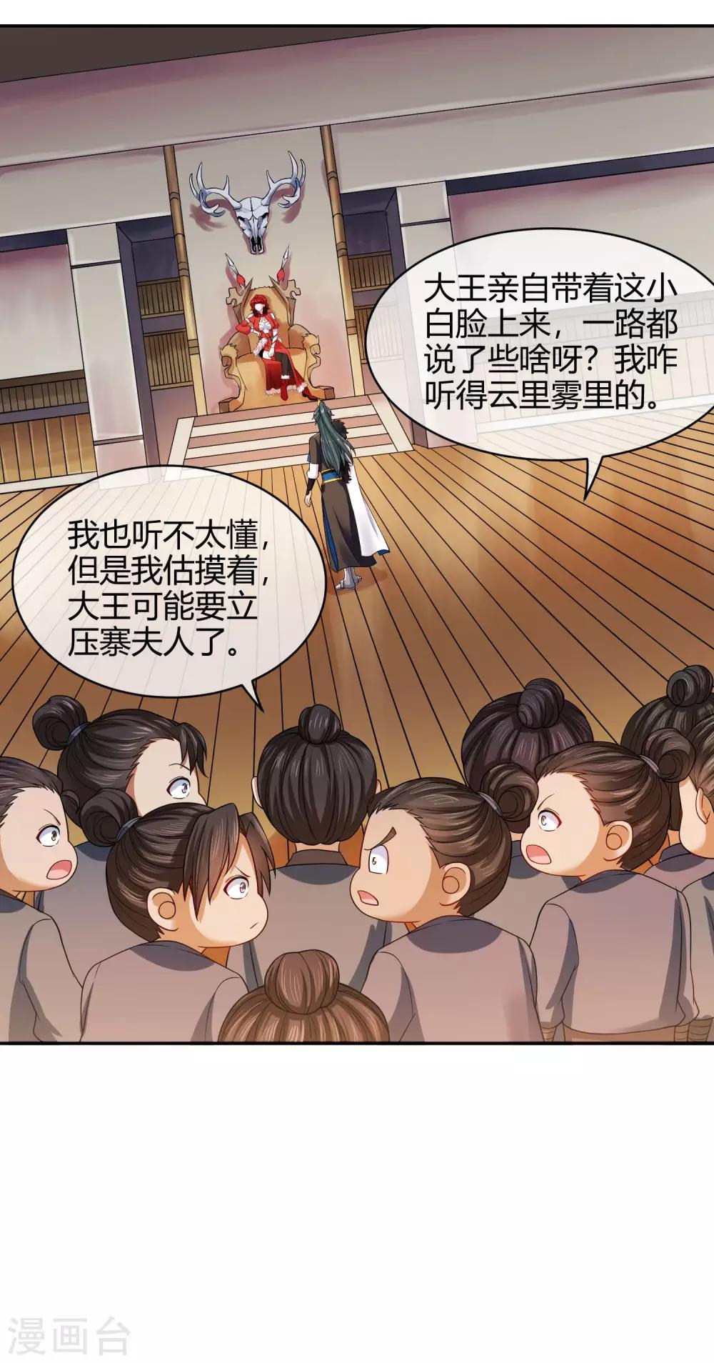 第53话 从嫩肉票变成山大王15