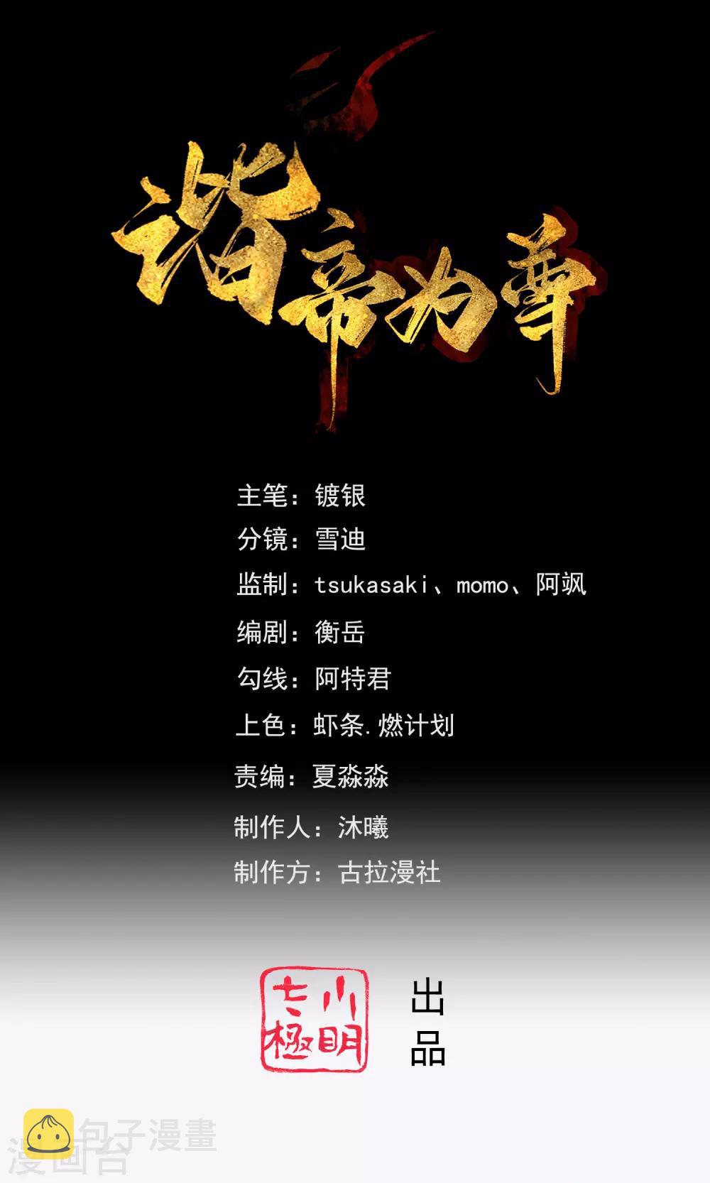 第38话 我狠起来连妖圣都敢耍！0