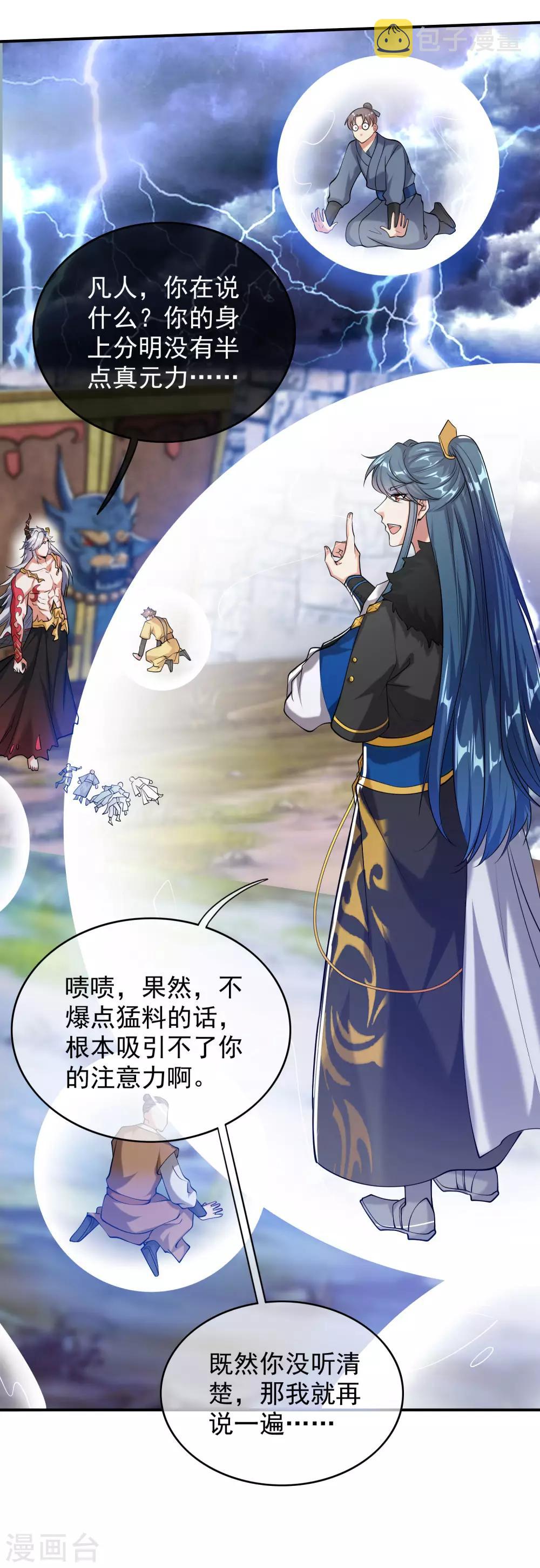 第38话 我狠起来连妖圣都敢耍！21
