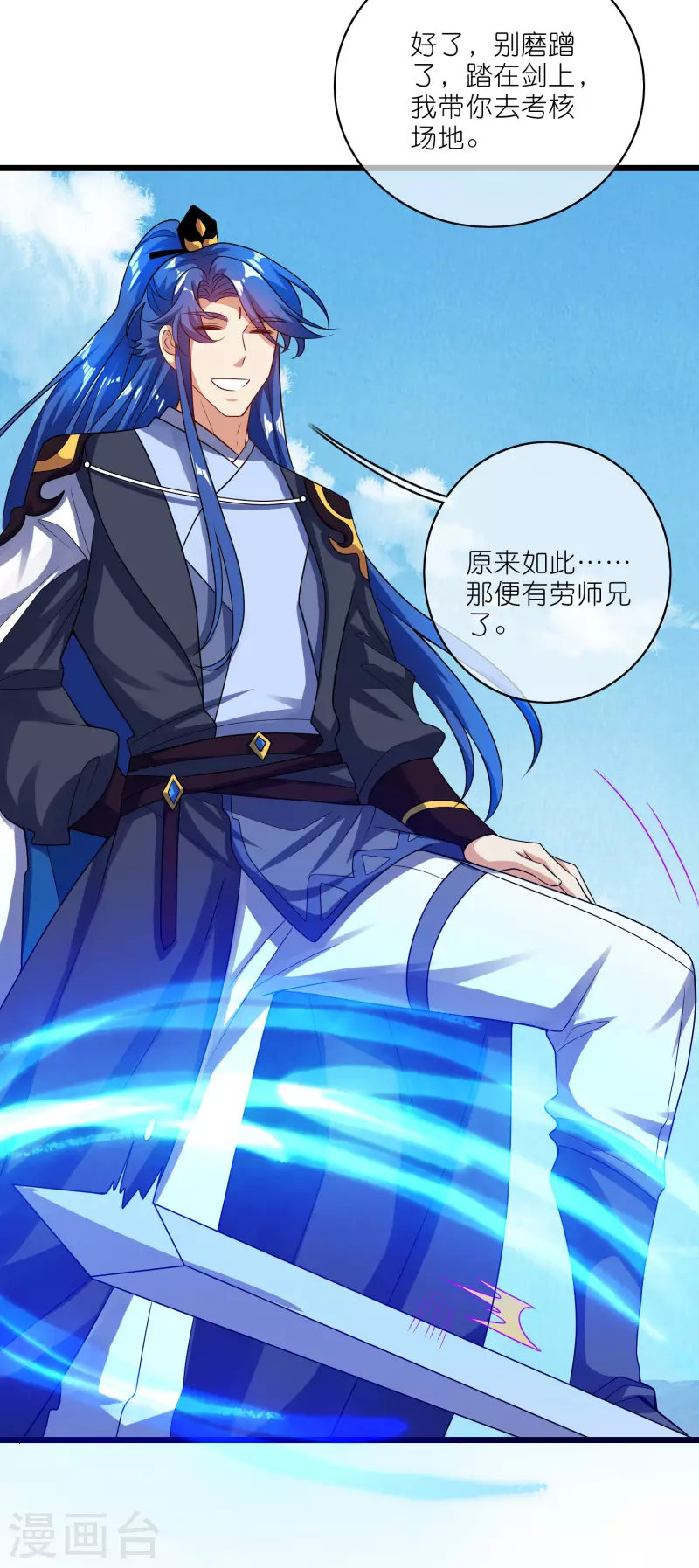 第194话 修仙录取也靠拼爹9