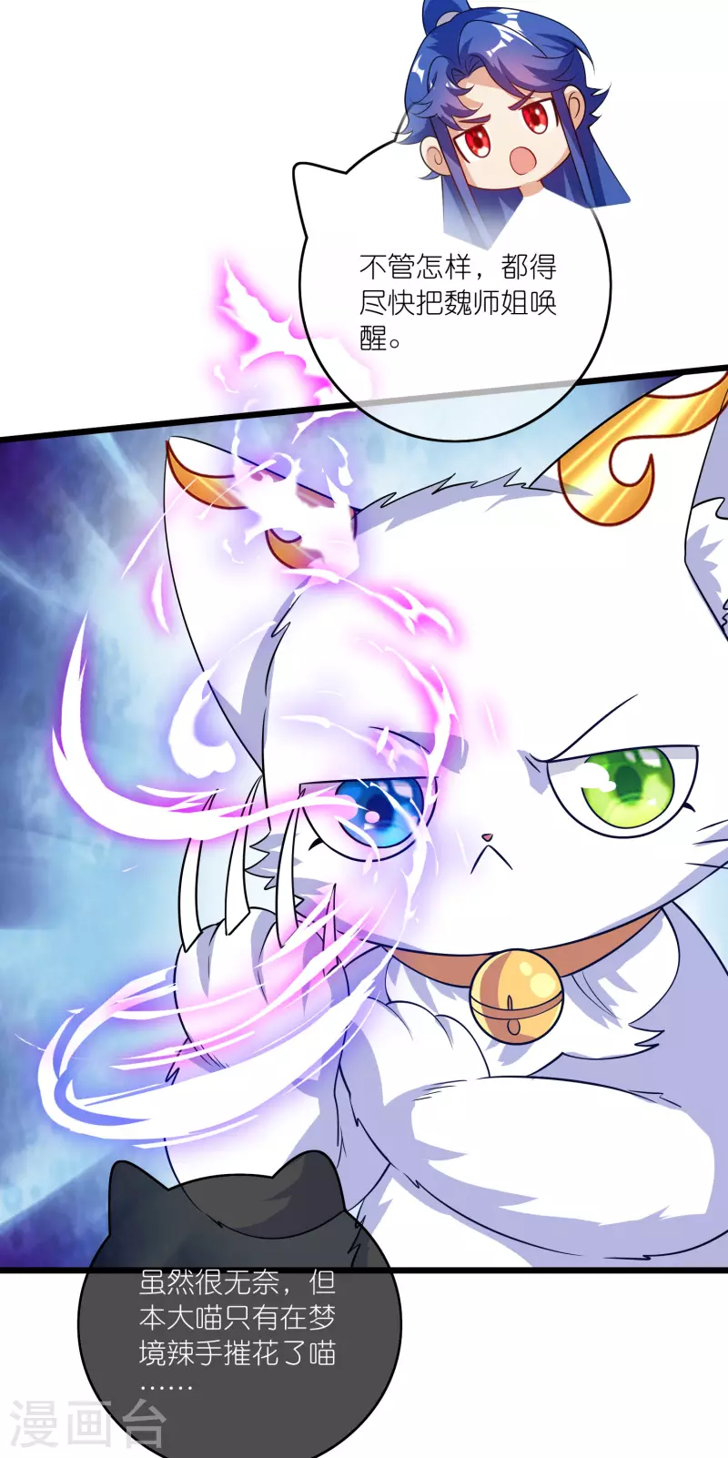 第178话 萌妹？兄贵？怎麽回事6