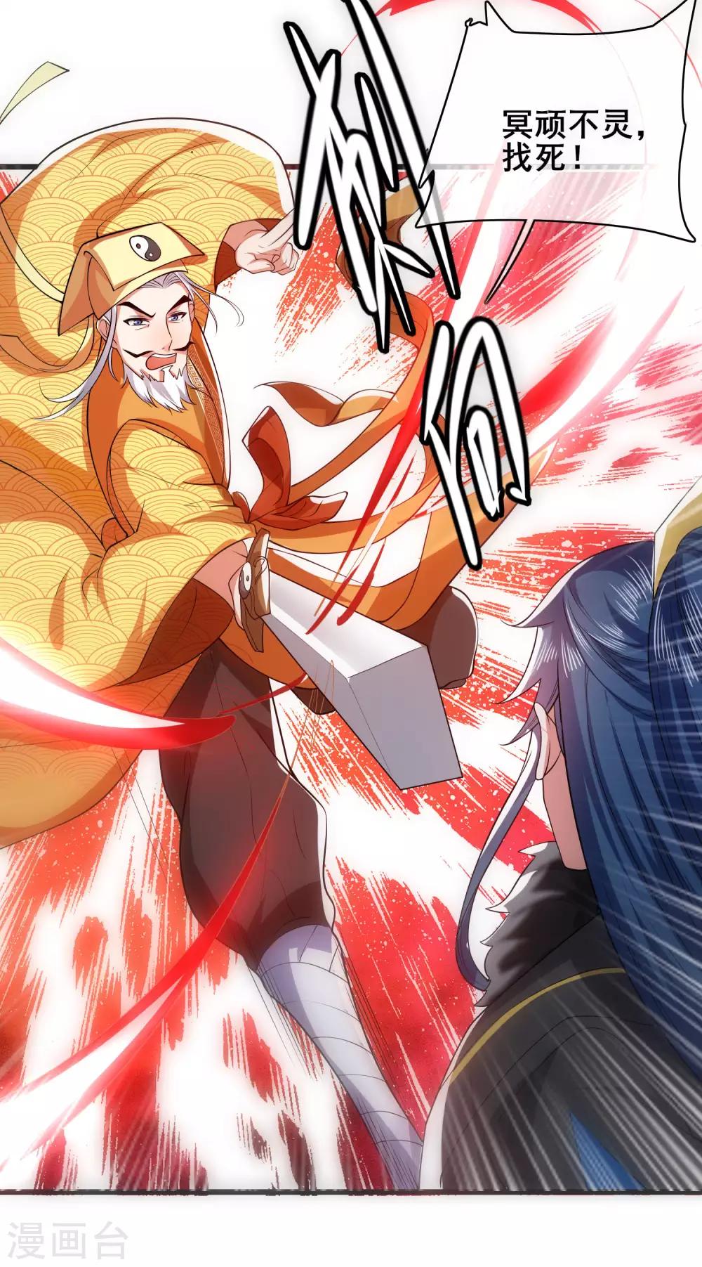 第19话 这位道长我看你五行欠揍19