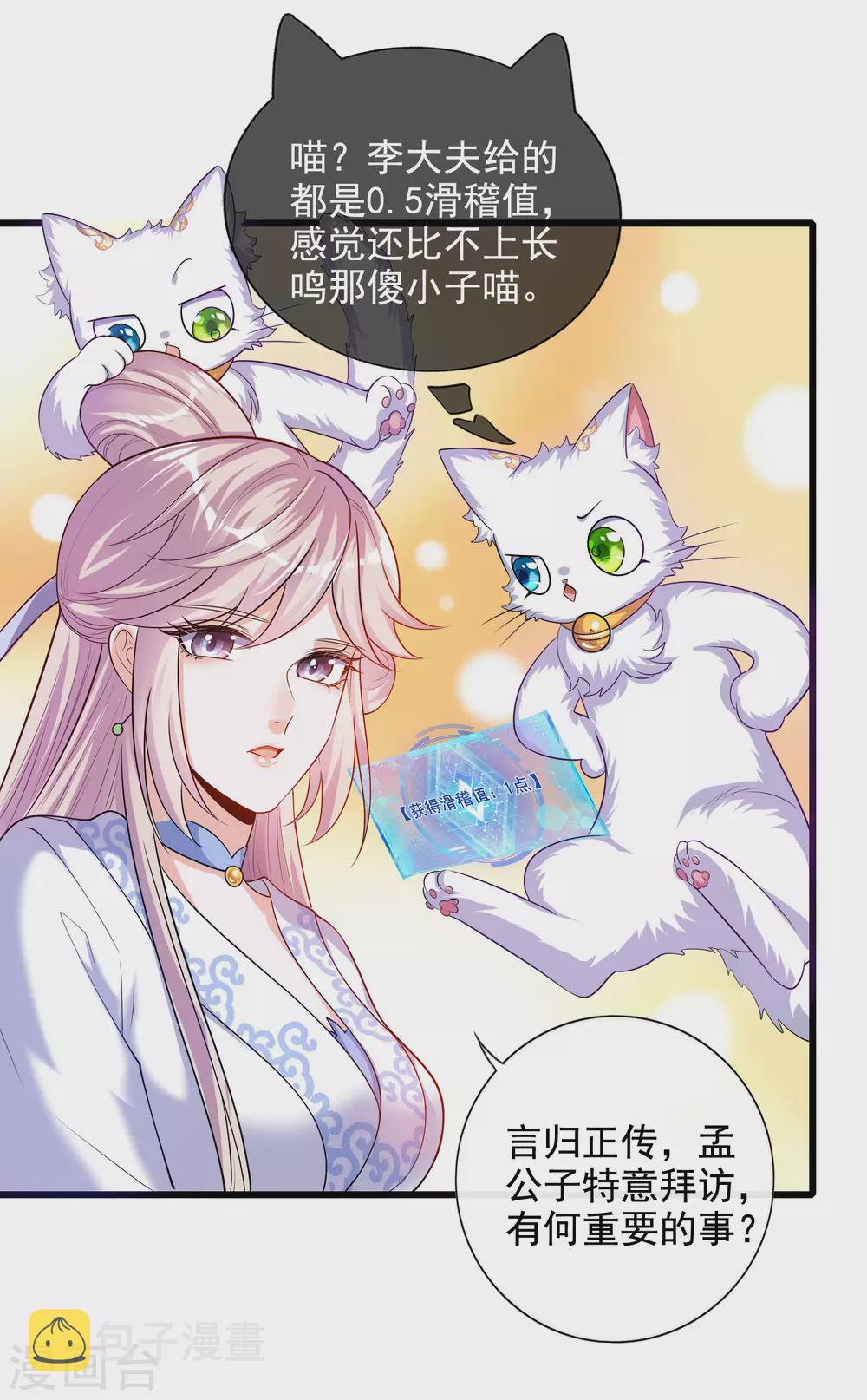 第66话 要和美女一起干大事21
