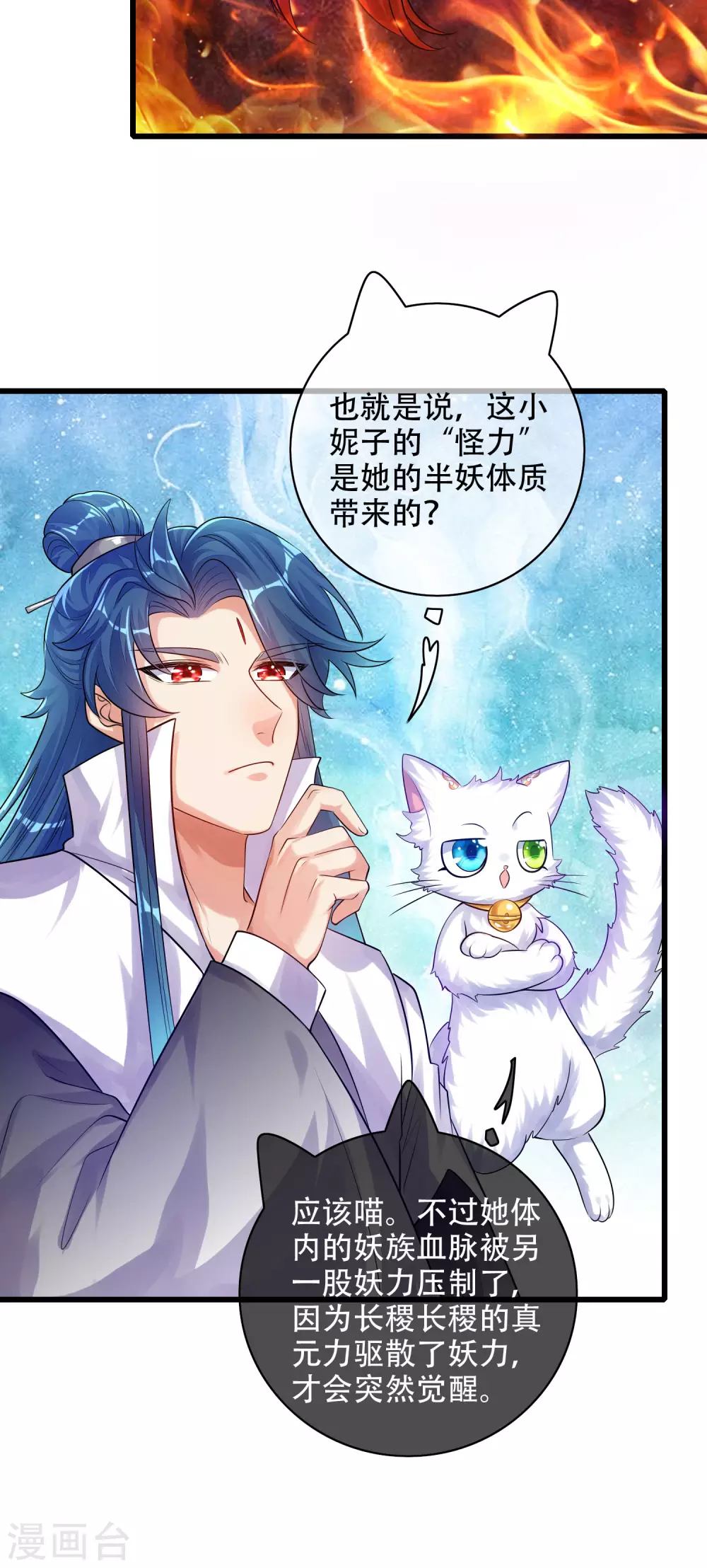 第81话 天魔你想闹哪样？3