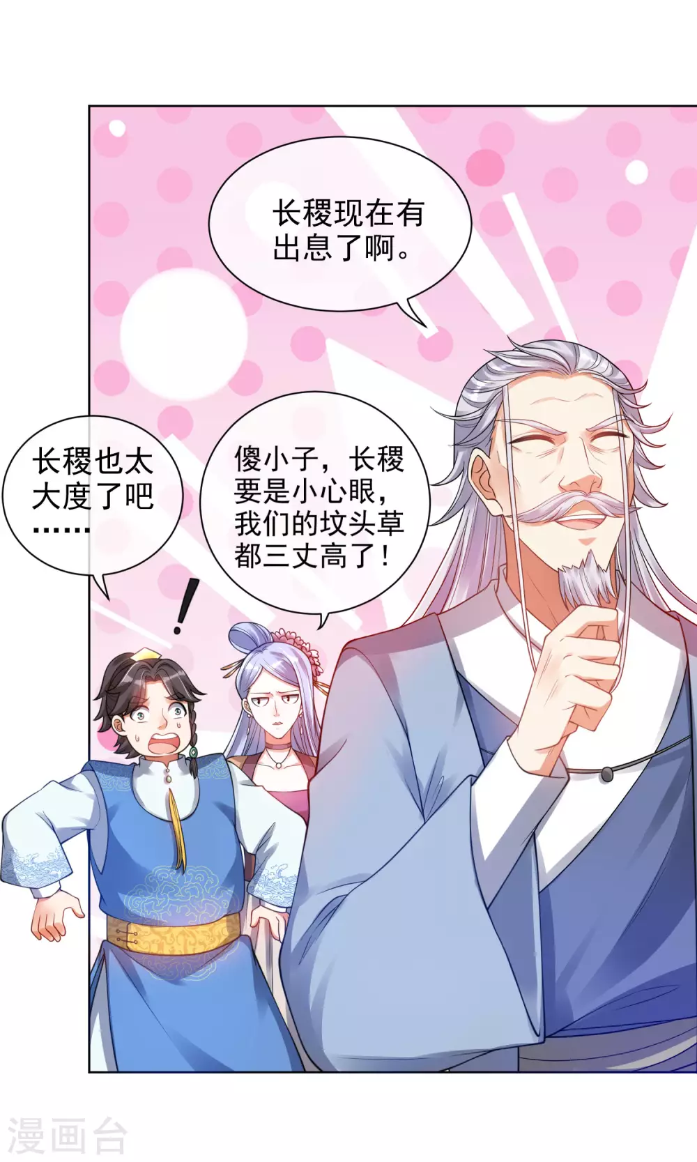 第71话 当衆剥人衣服？8