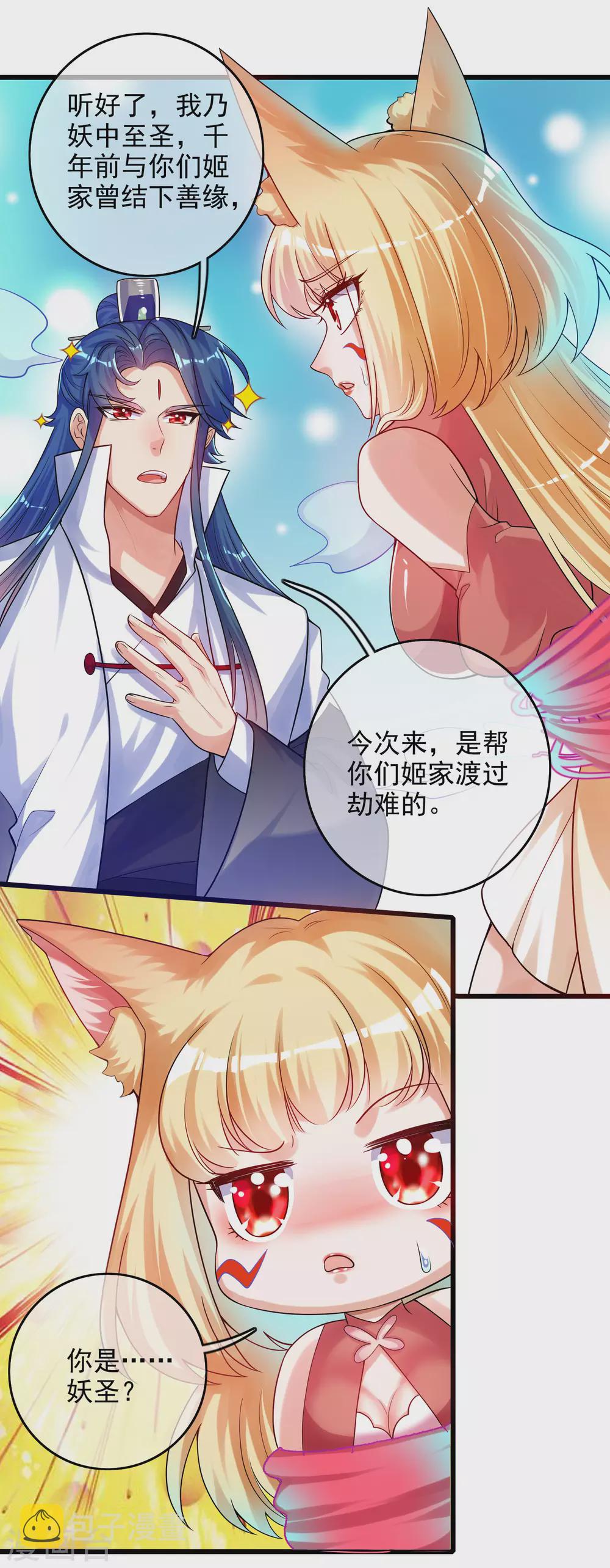 第83话 小媚狐，快到碗里来16